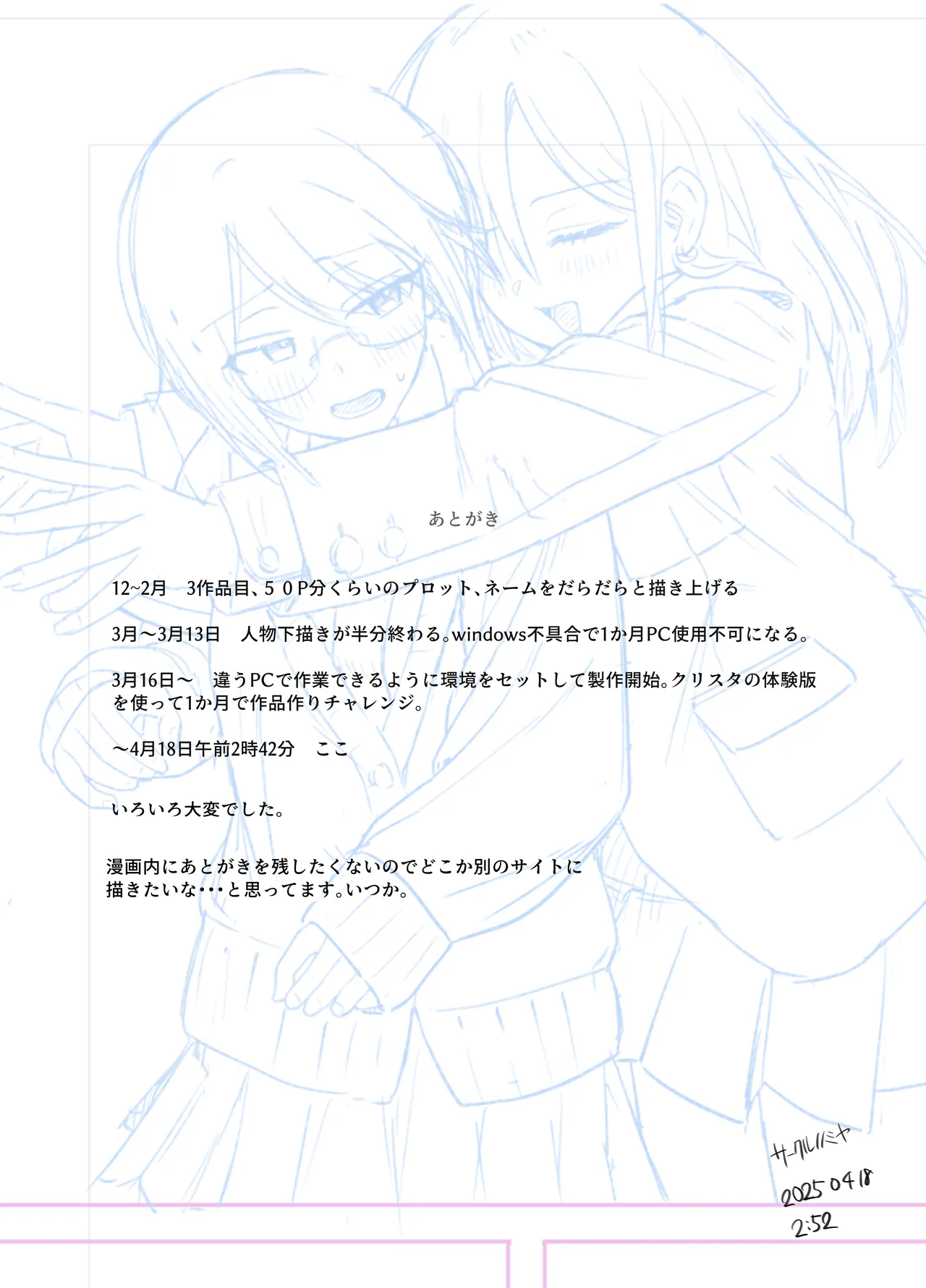 好きな人が奉仕委員に選ばれて僕は撮影係＋2（学校HPに掲載されてる奉仕委員の活動紹介） Page.25