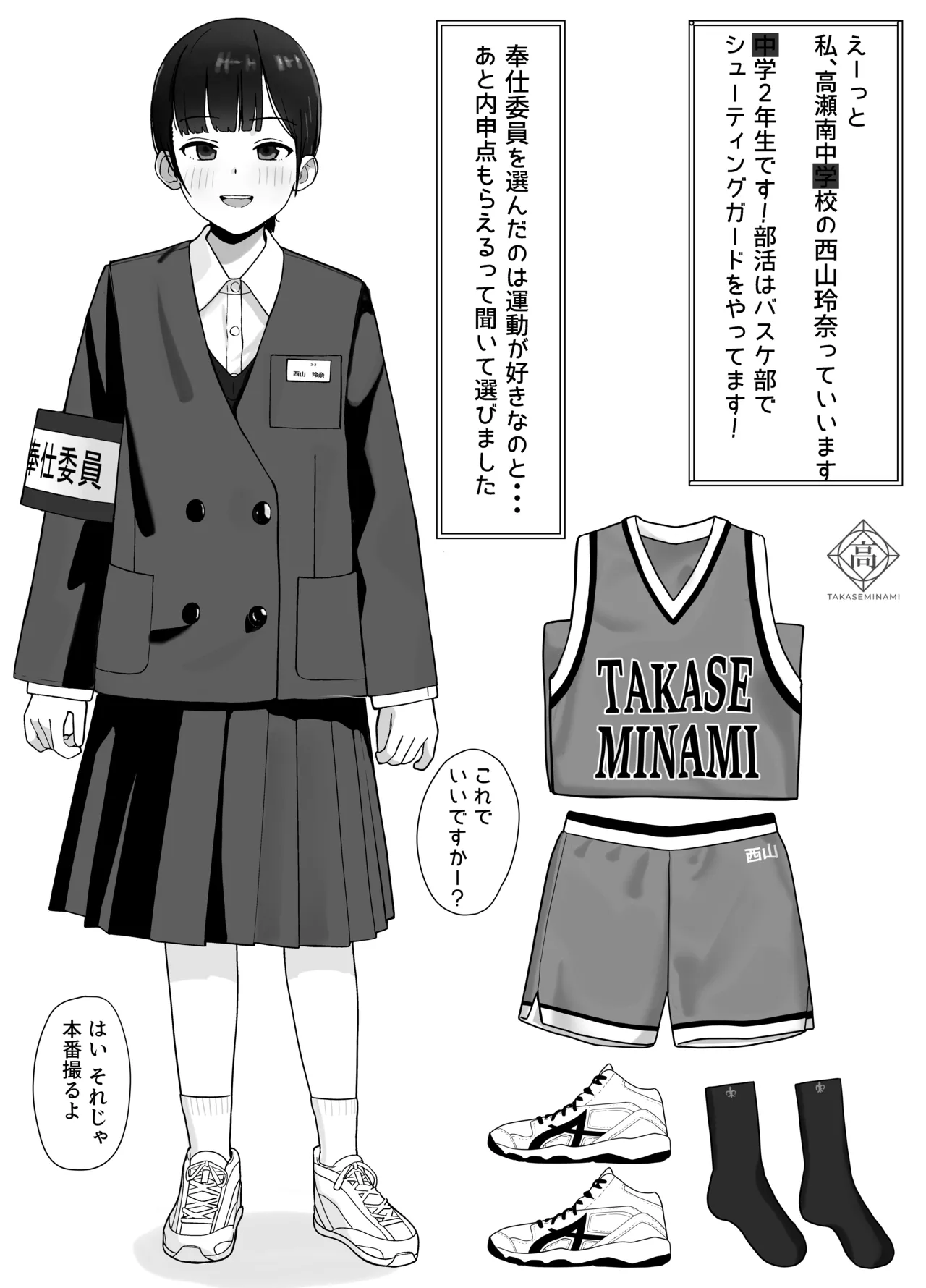 好きな人が奉仕委員に選ばれて僕は撮影係＋2（学校HPに掲載されてる奉仕委員の活動紹介） Page.4