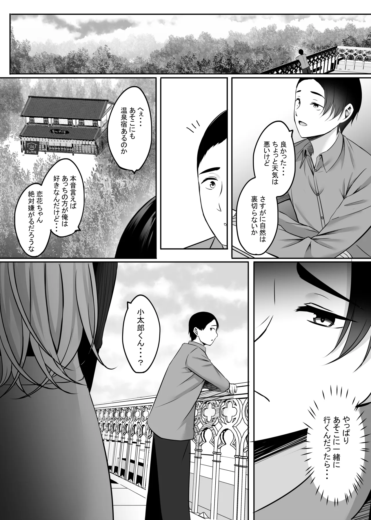 人妻と温泉でいちゃラブSEXが止められない！！ Page.20