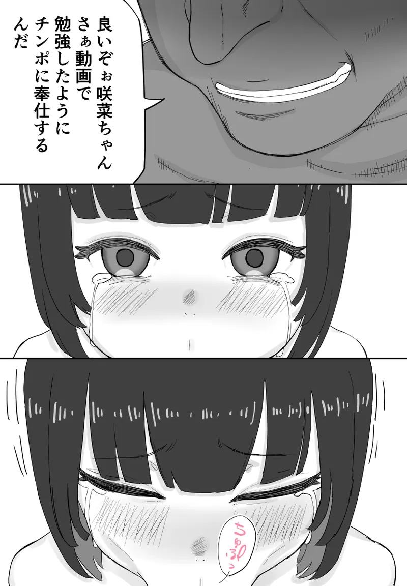 少女フェラチオ咲菜ちゃん Page.17