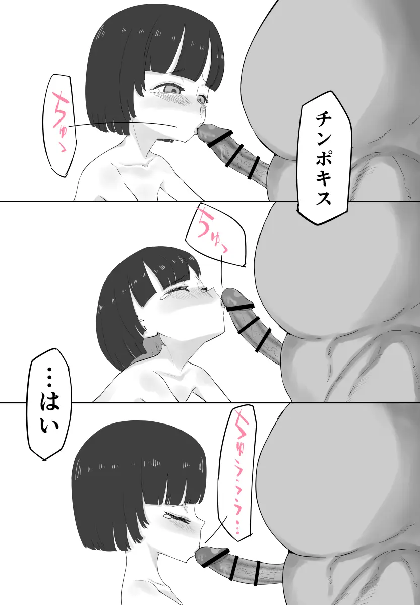 少女フェラチオ咲菜ちゃん Page.21
