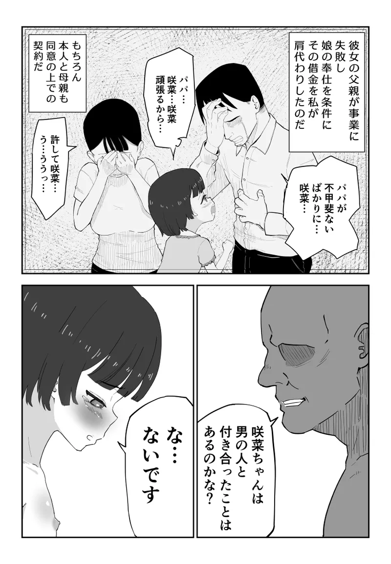 少女フェラチオ咲菜ちゃん Page.3