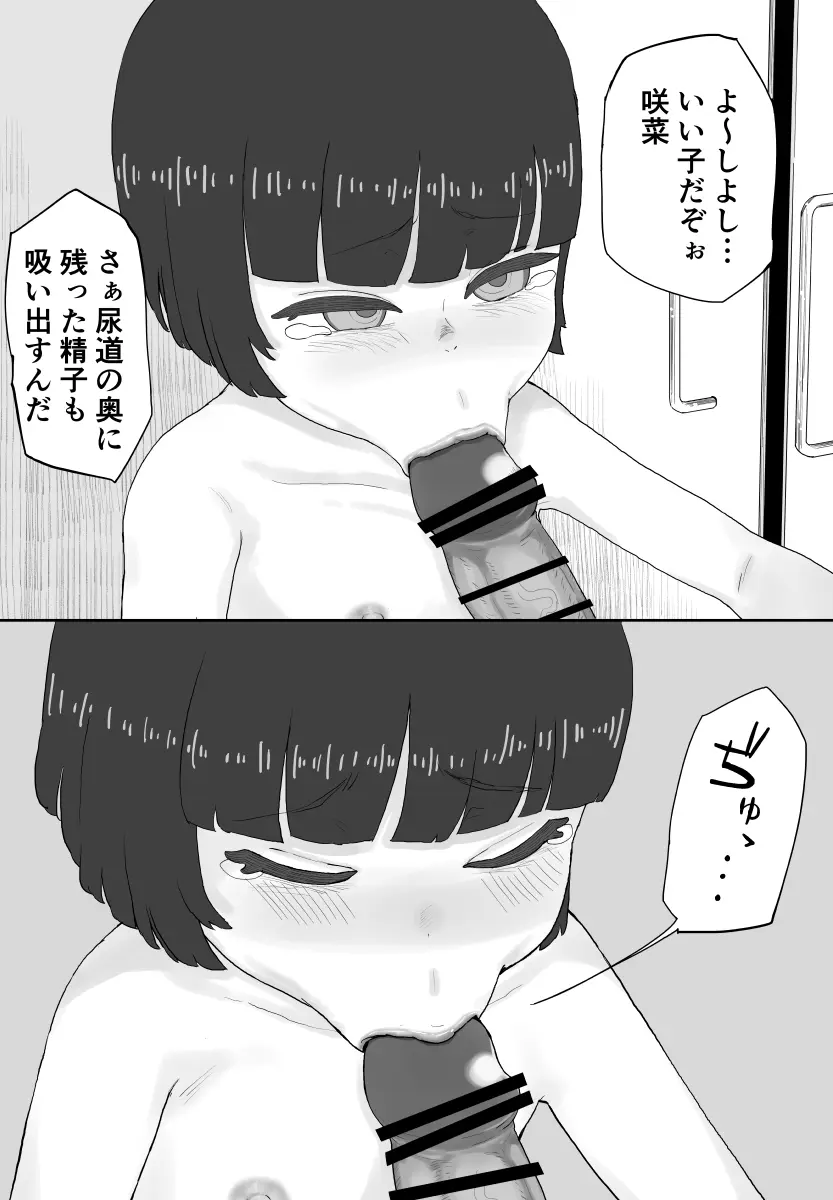 少女フェラチオ咲菜ちゃん Page.55