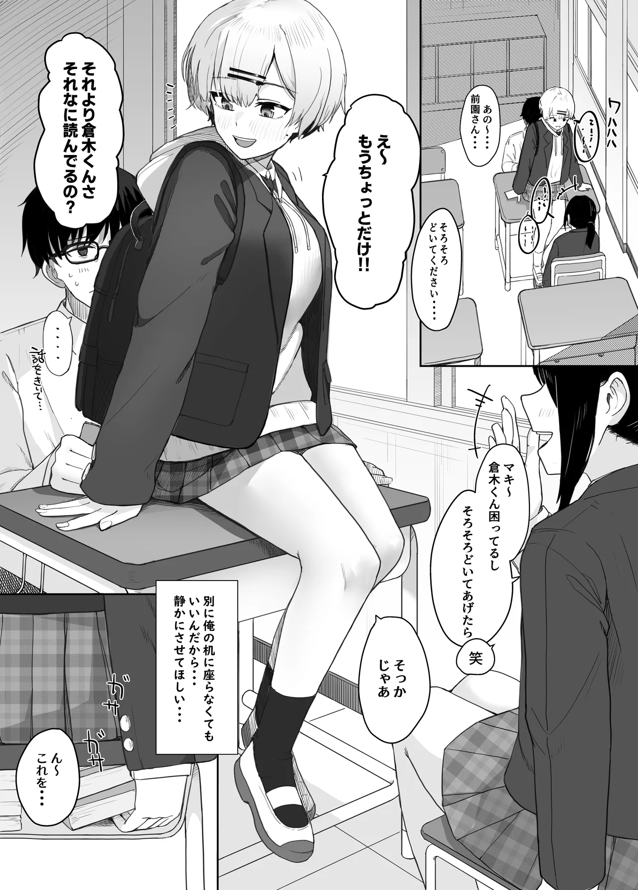 悪戯な同級生の本 Page.2
