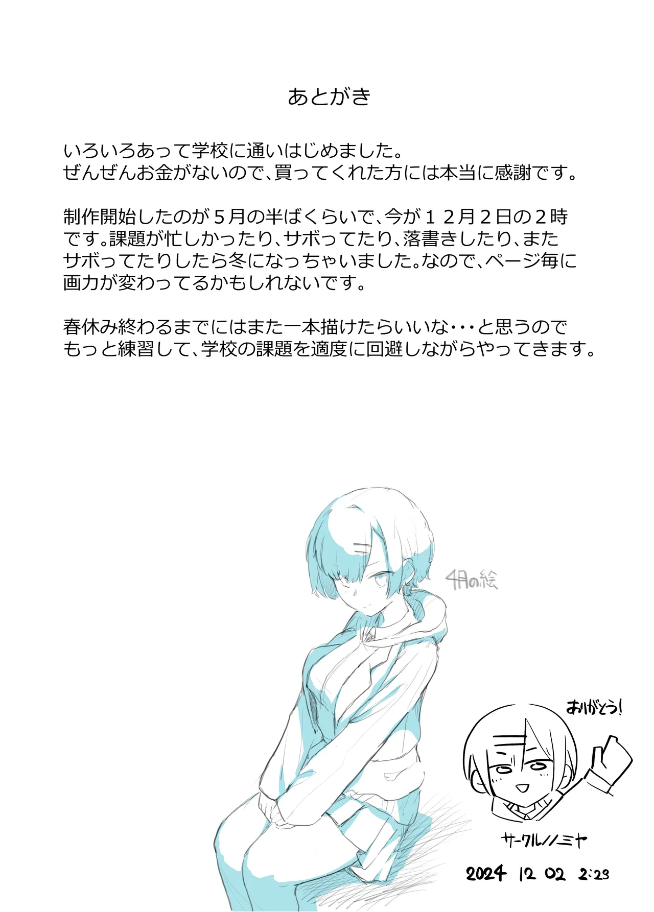 悪戯な同級生の本 Page.22