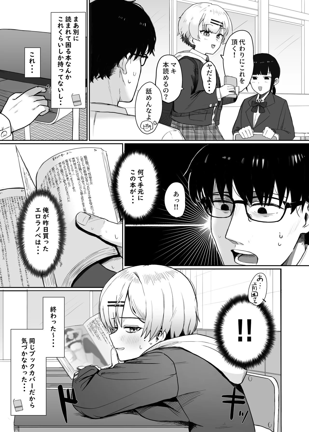 悪戯な同級生の本 Page.3