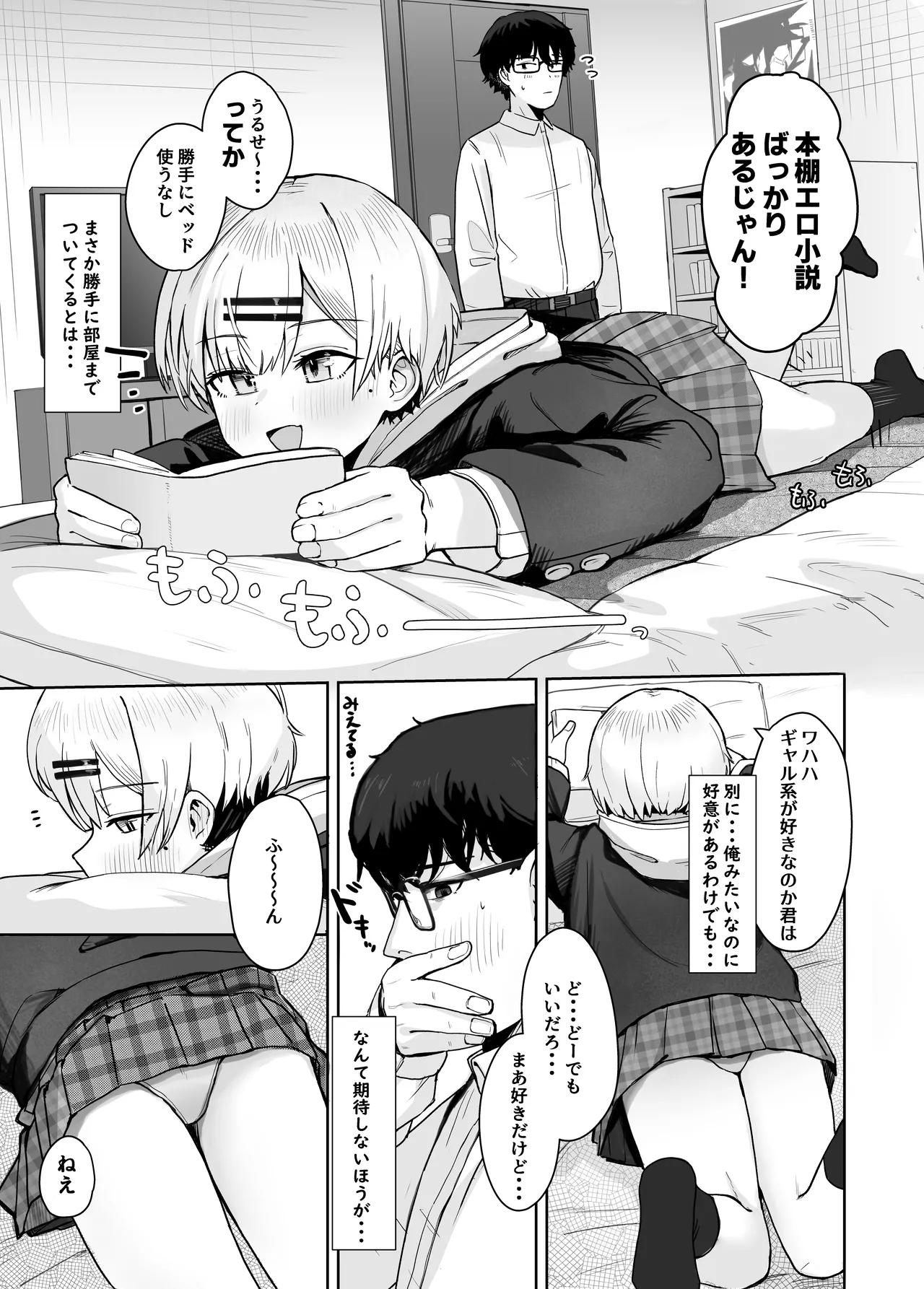 悪戯な同級生の本 Page.5