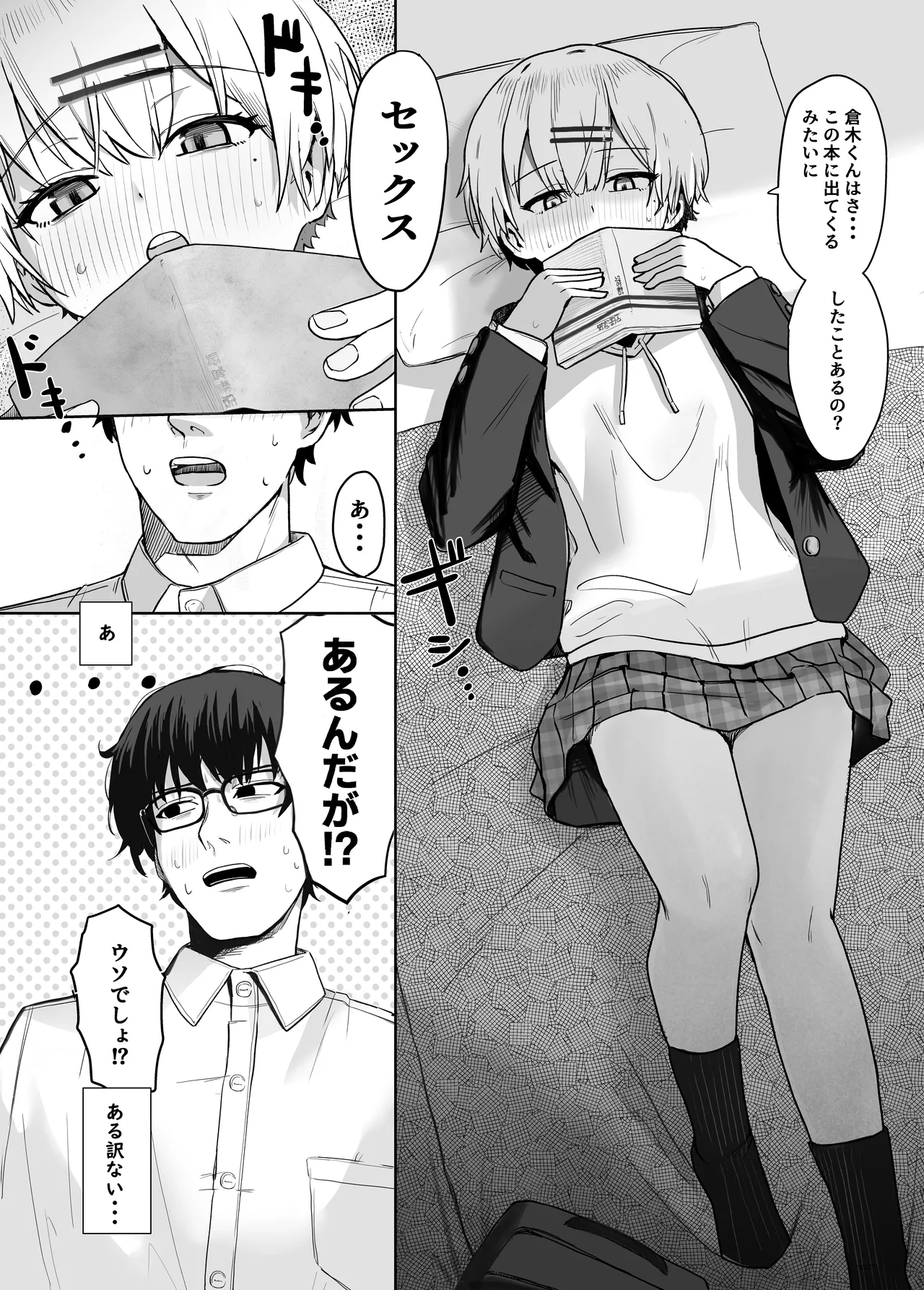 悪戯な同級生の本 Page.6