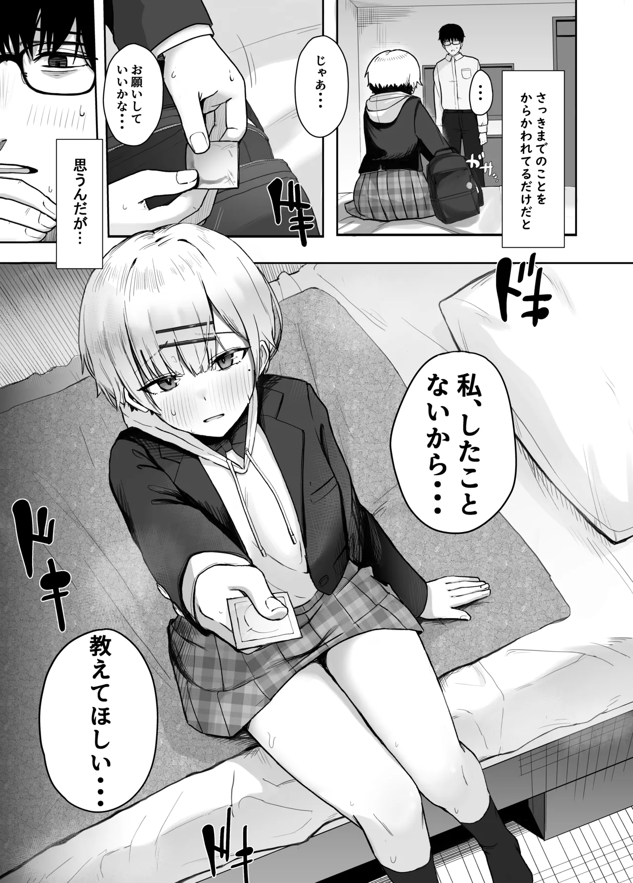 悪戯な同級生の本 Page.7
