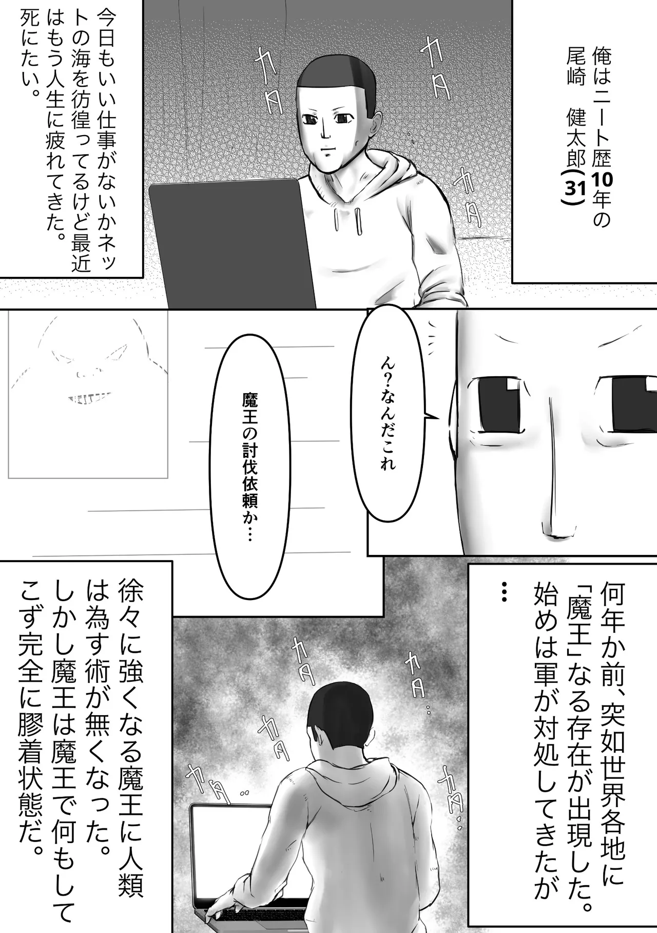 デカ魔王とニート Page.2