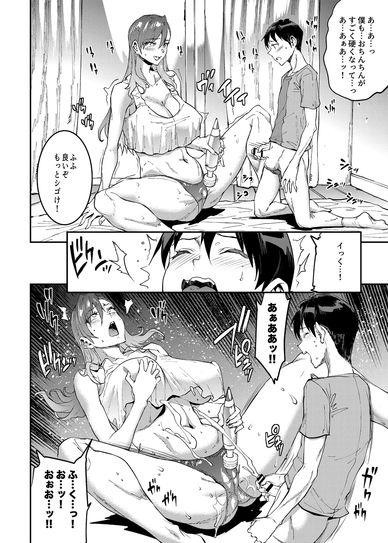 マママンション！4 Page.14