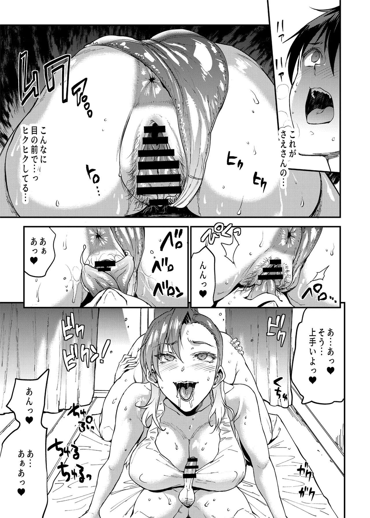 マママンション！4 Page.19