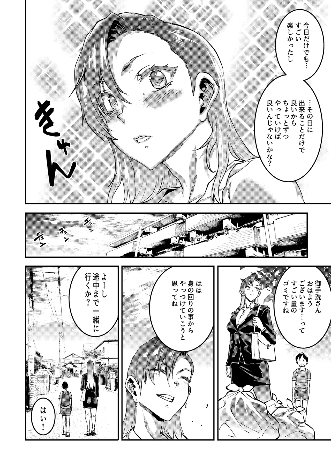 マママンション！4 Page.30