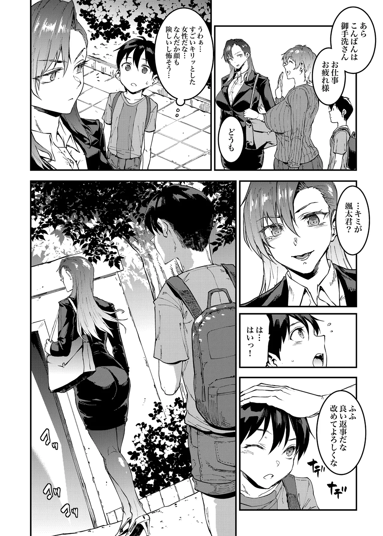 マママンション！4 Page.4