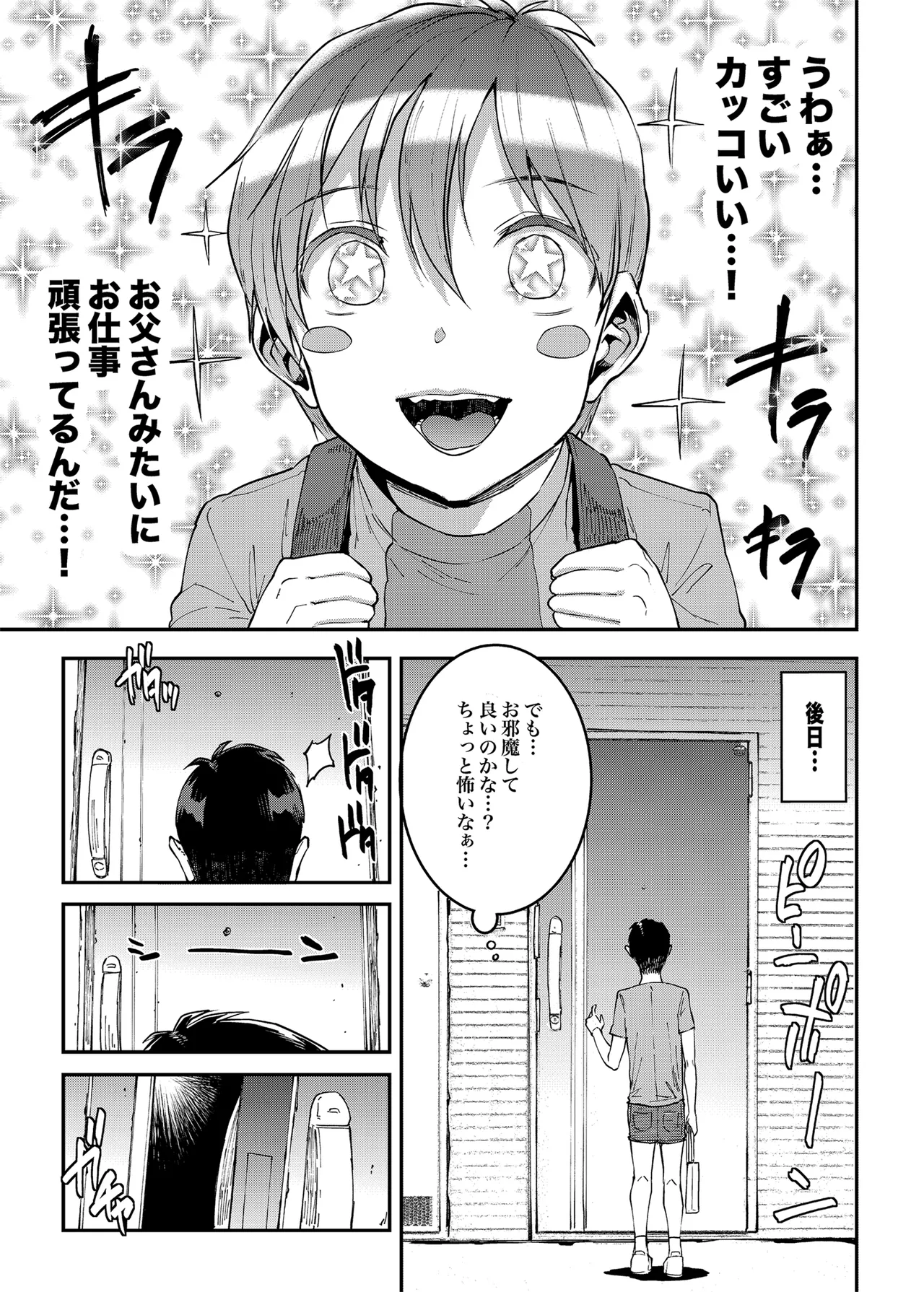 マママンション！4 Page.5