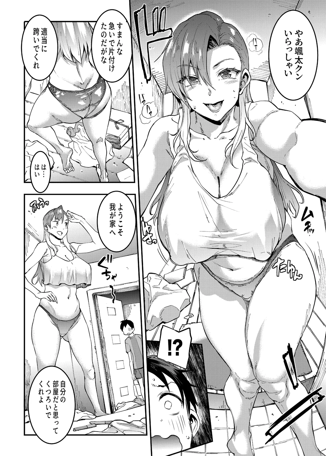 マママンション！4 Page.6