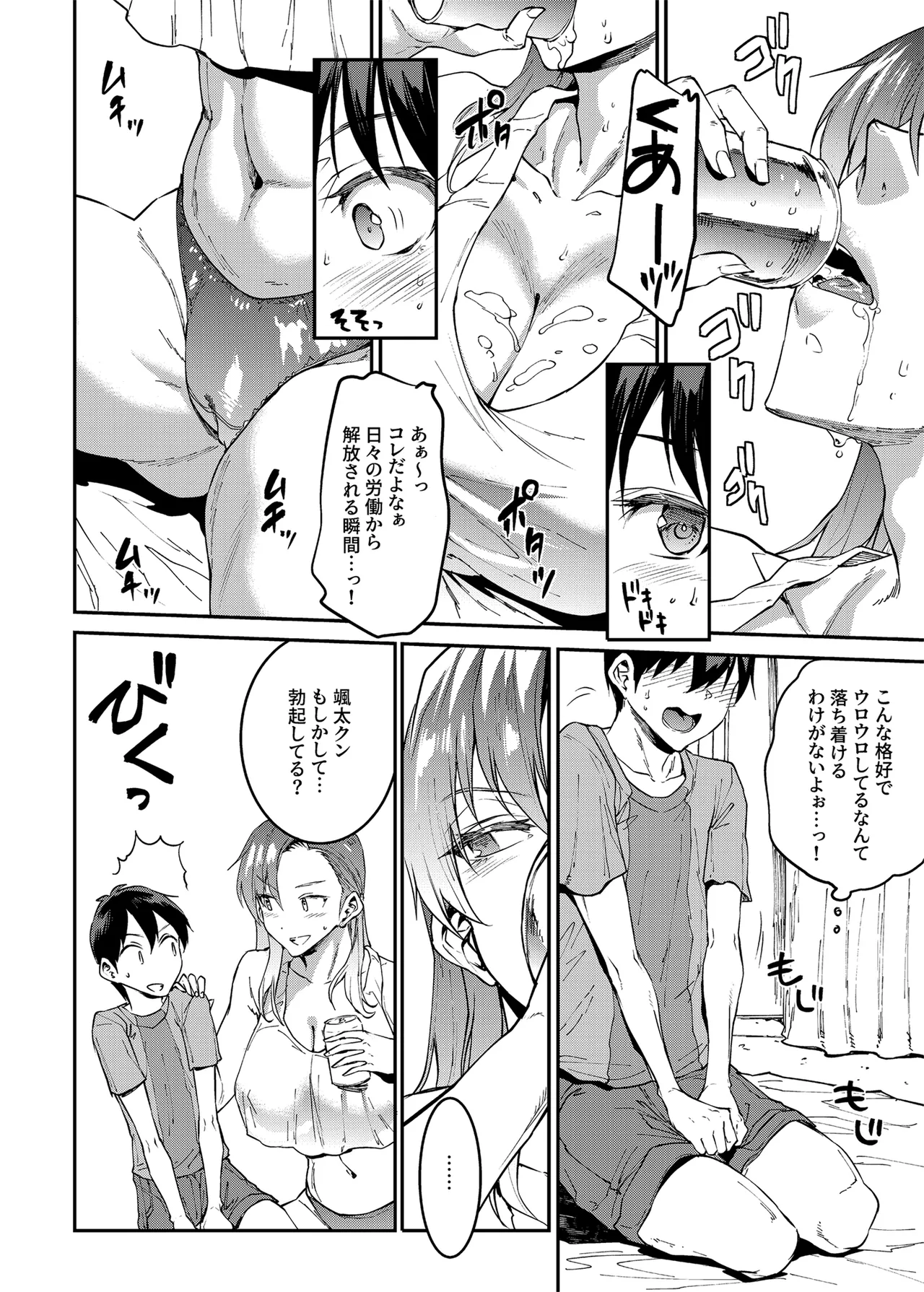 マママンション！4 Page.8