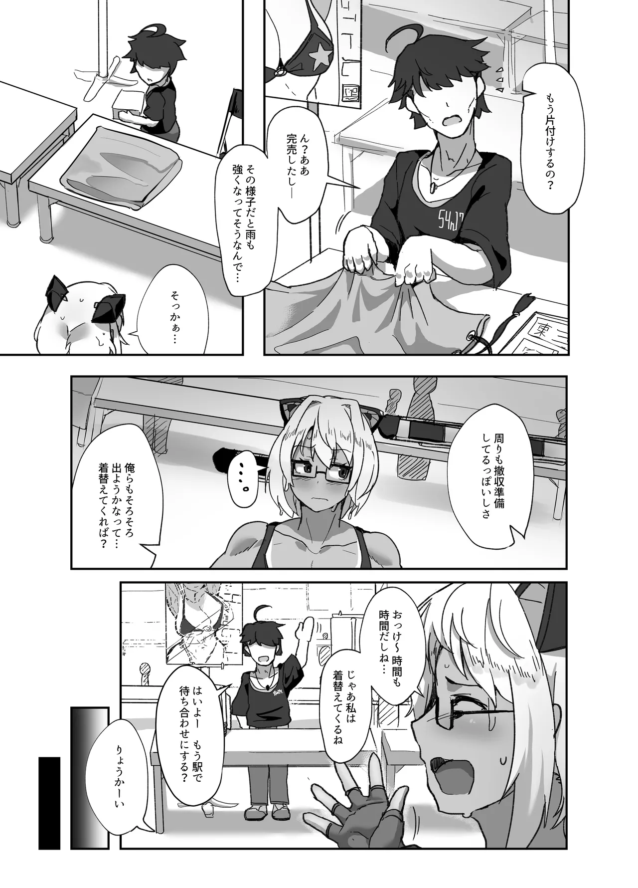 コスプレイヤーの彼女とイベント帰りにえっちする本 総集編 Page.21