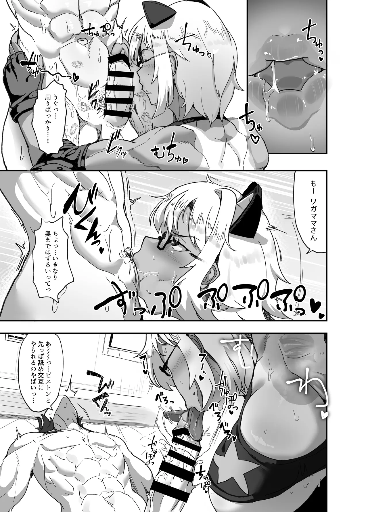 コスプレイヤーの彼女とイベント帰りにえっちする本 総集編 Page.27