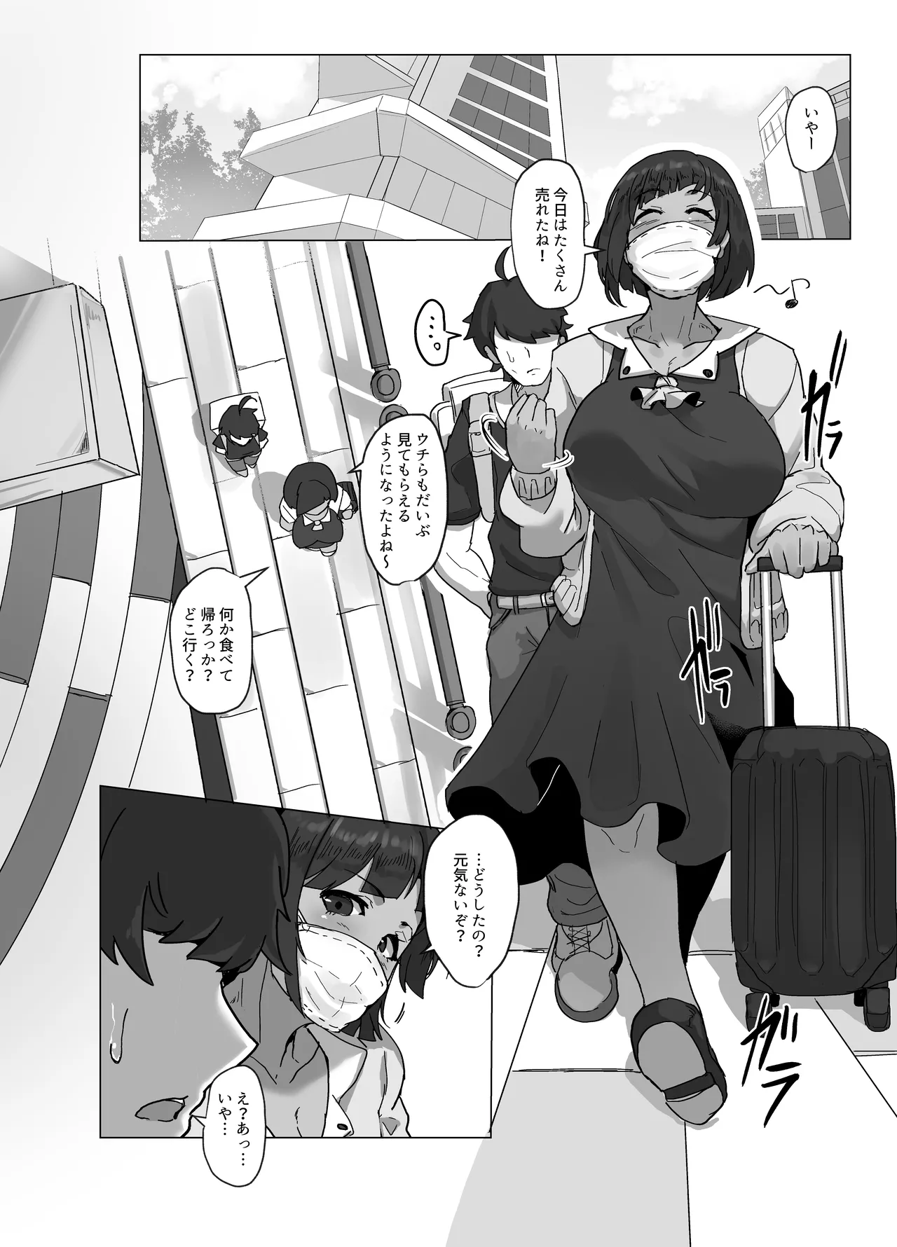 コスプレイヤーの彼女とイベント帰りにえっちする本 総集編 Page.3