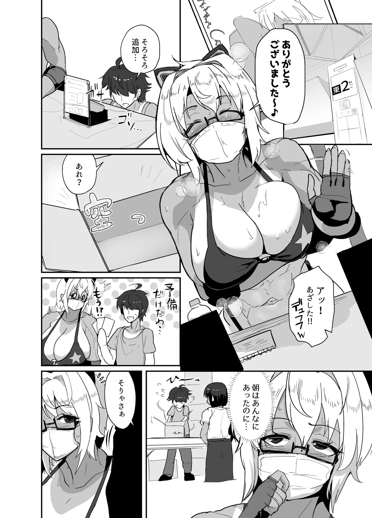 コスプレイヤーの彼女とイベント帰りにえっちする本 総集編 Page.36