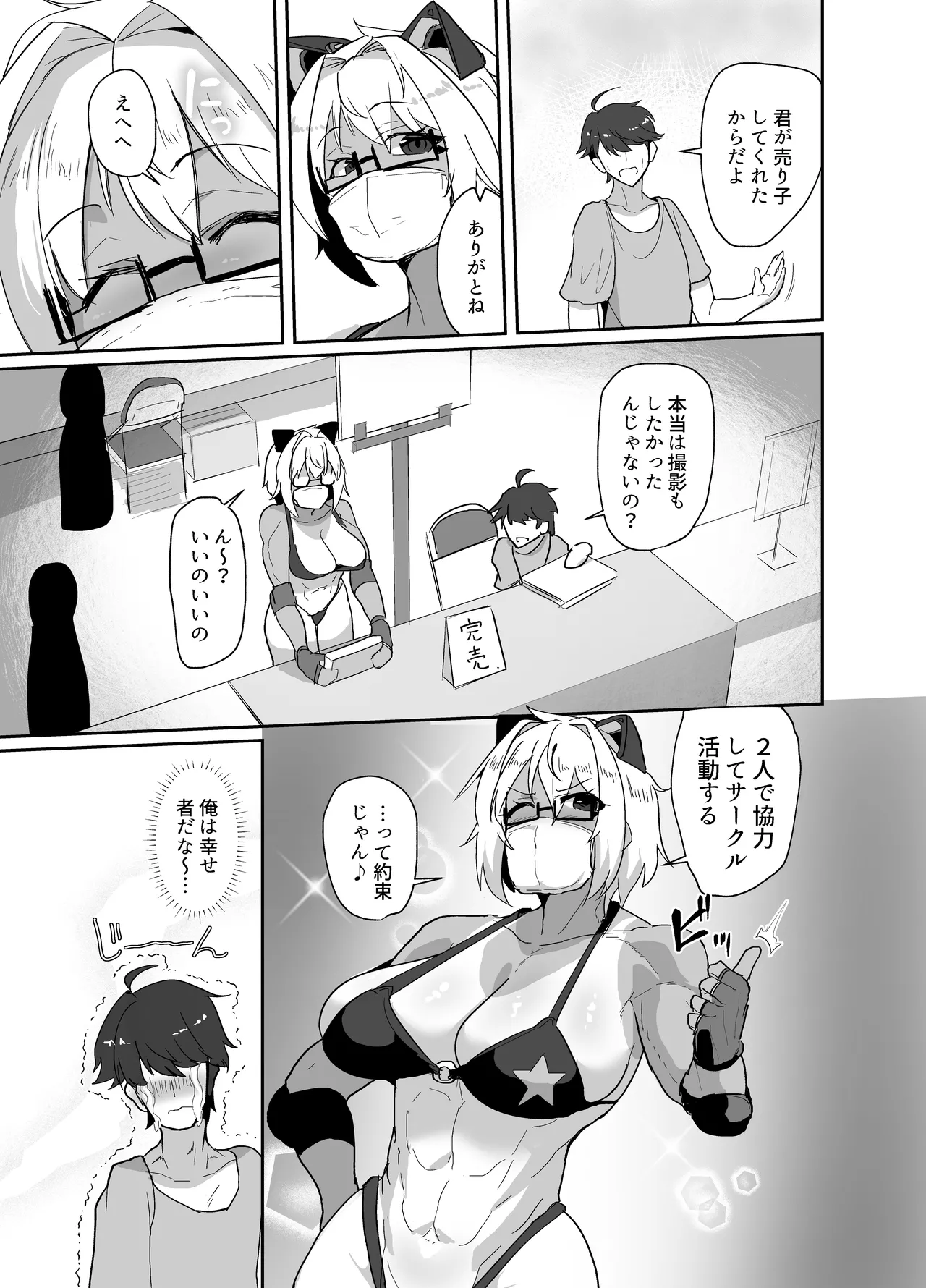 コスプレイヤーの彼女とイベント帰りにえっちする本 総集編 Page.37
