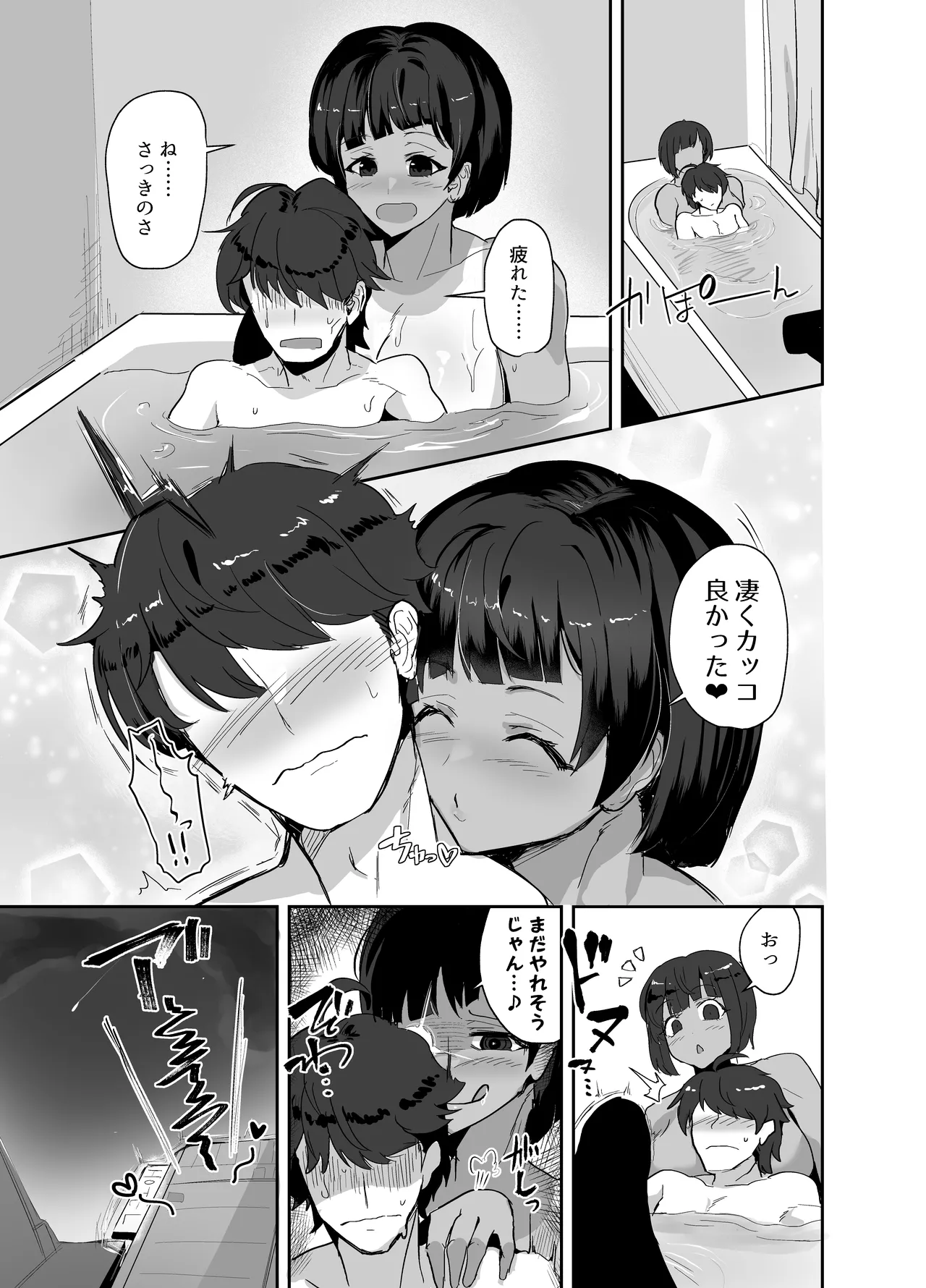 コスプレイヤーの彼女とイベント帰りにえっちする本 総集編 Page.55