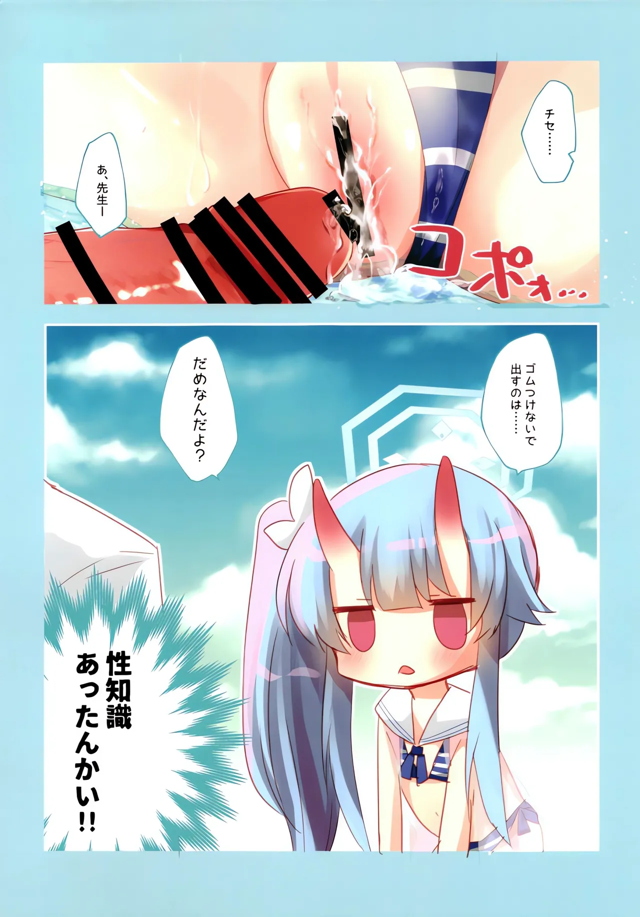 ブルアカぼん。2 Page.14