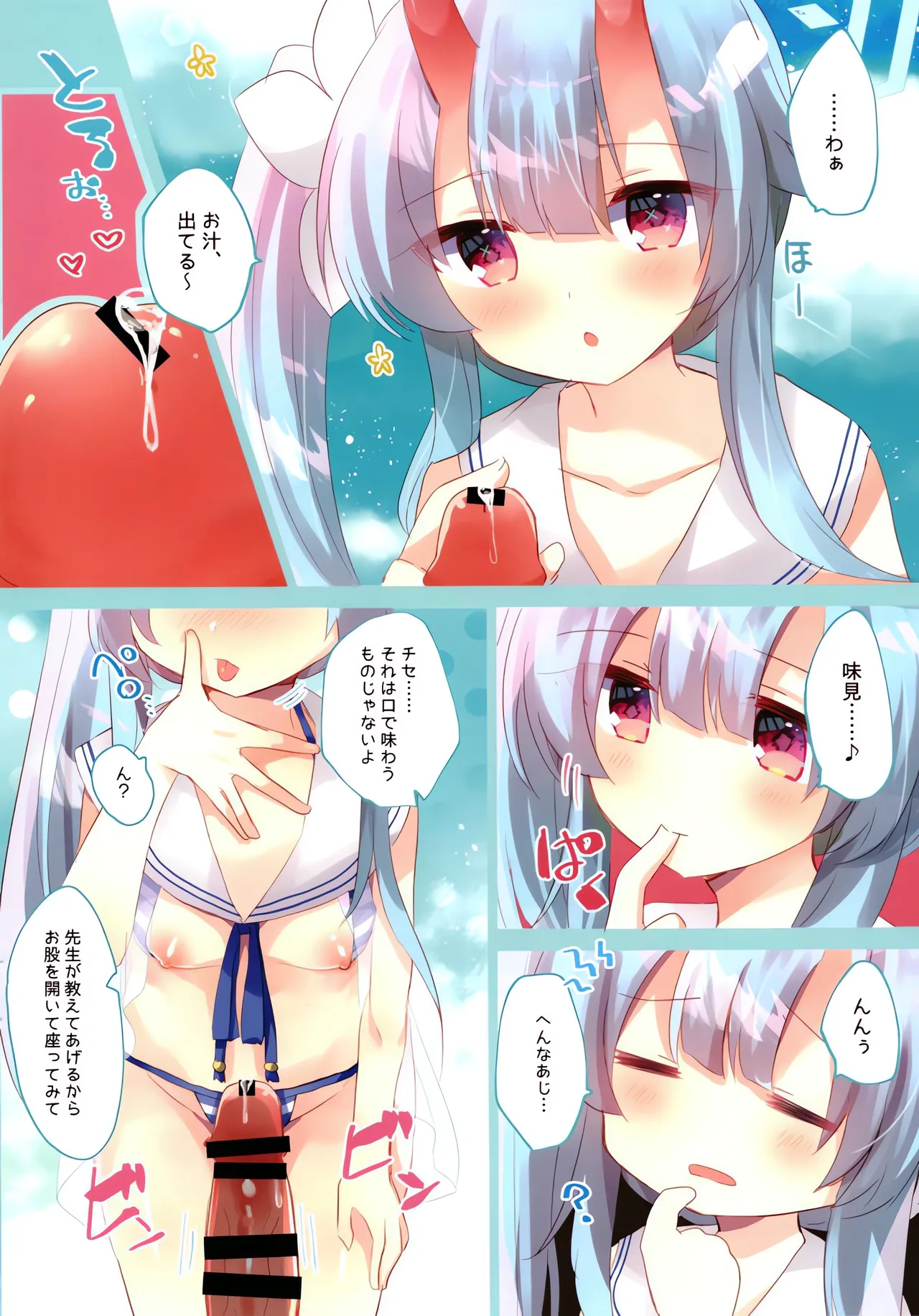 ブルアカぼん。2 Page.4