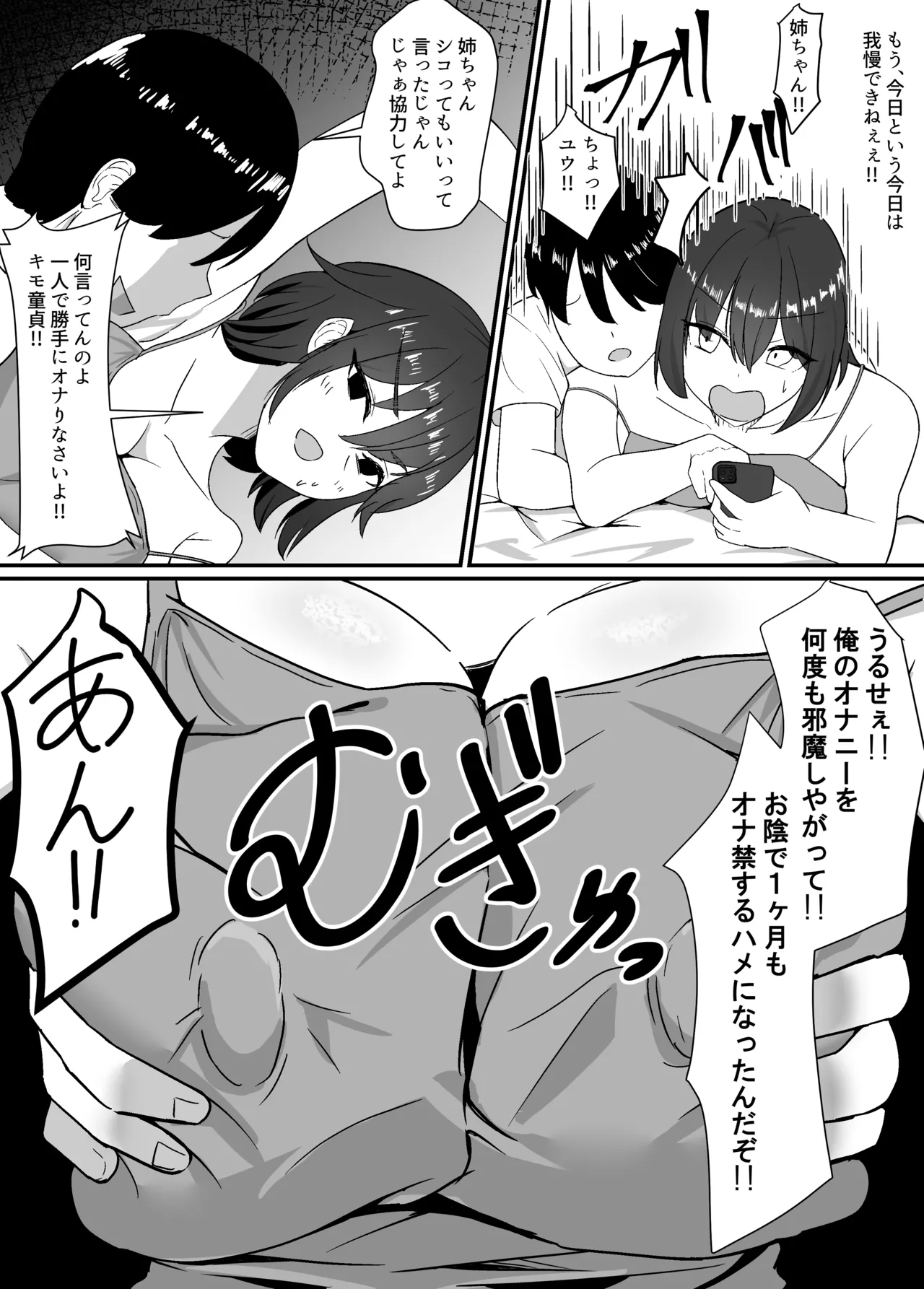 母と姉と堕ちていく Page.10