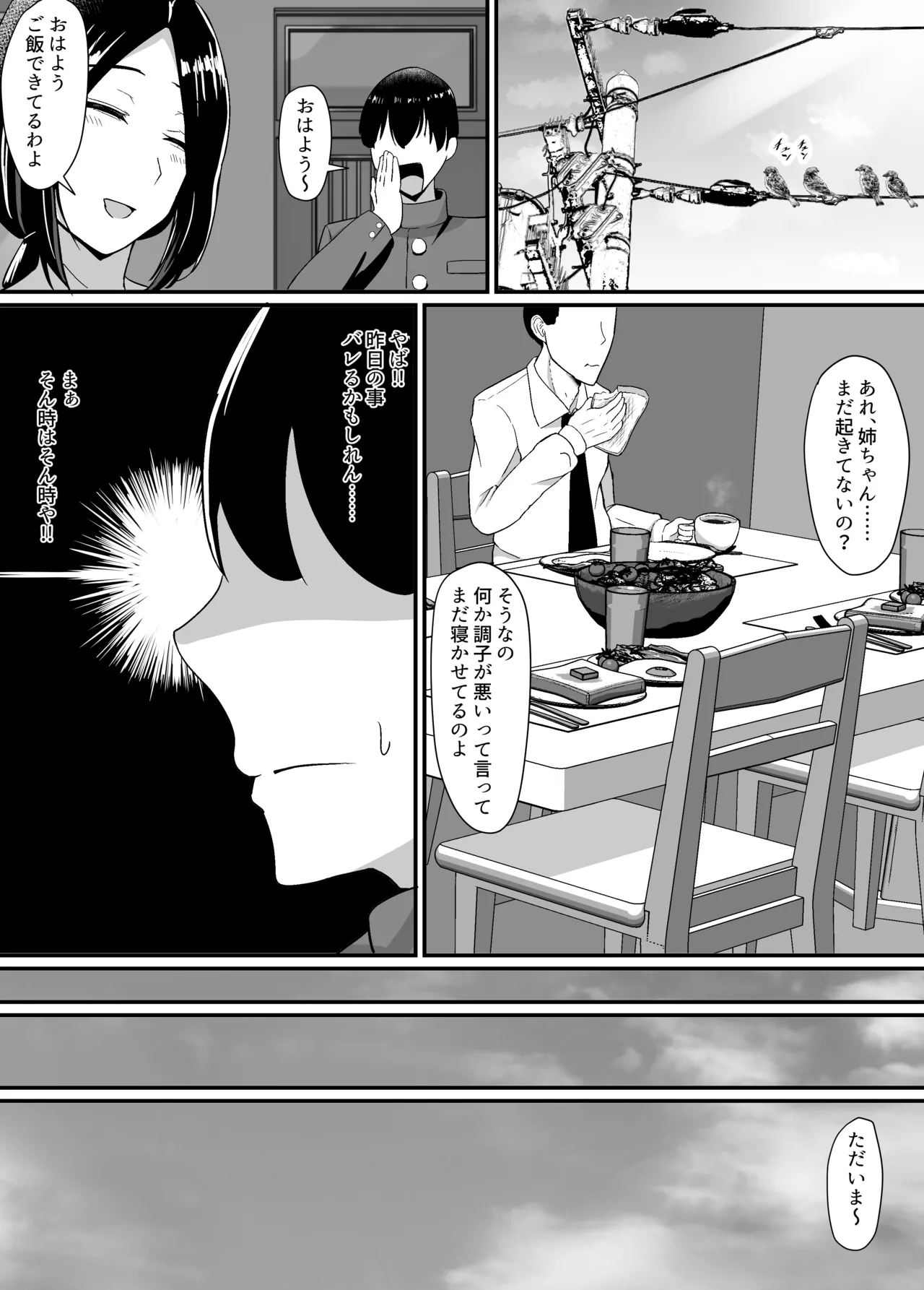 母と姉と堕ちていく Page.21
