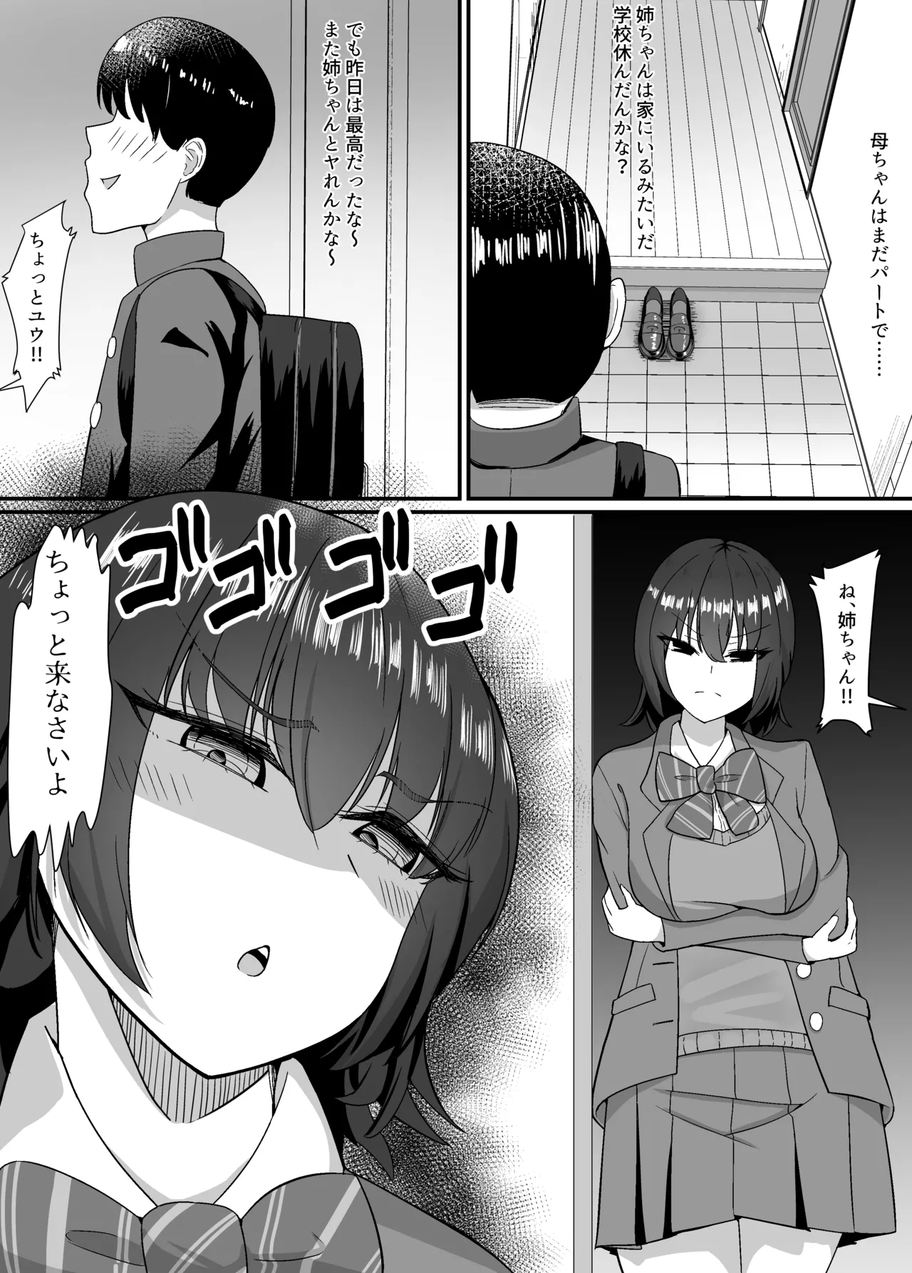 母と姉と堕ちていく Page.22