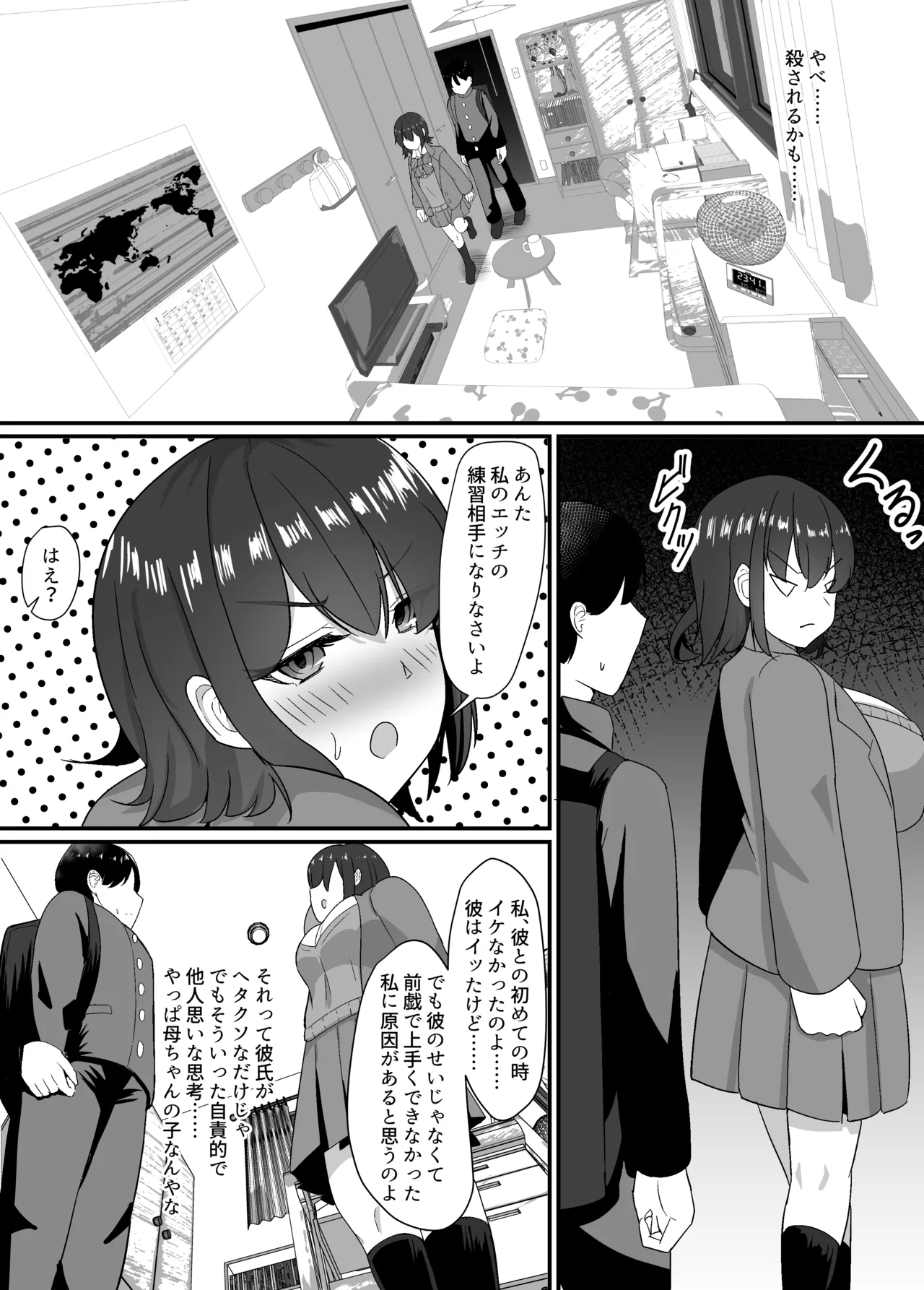 母と姉と堕ちていく Page.23