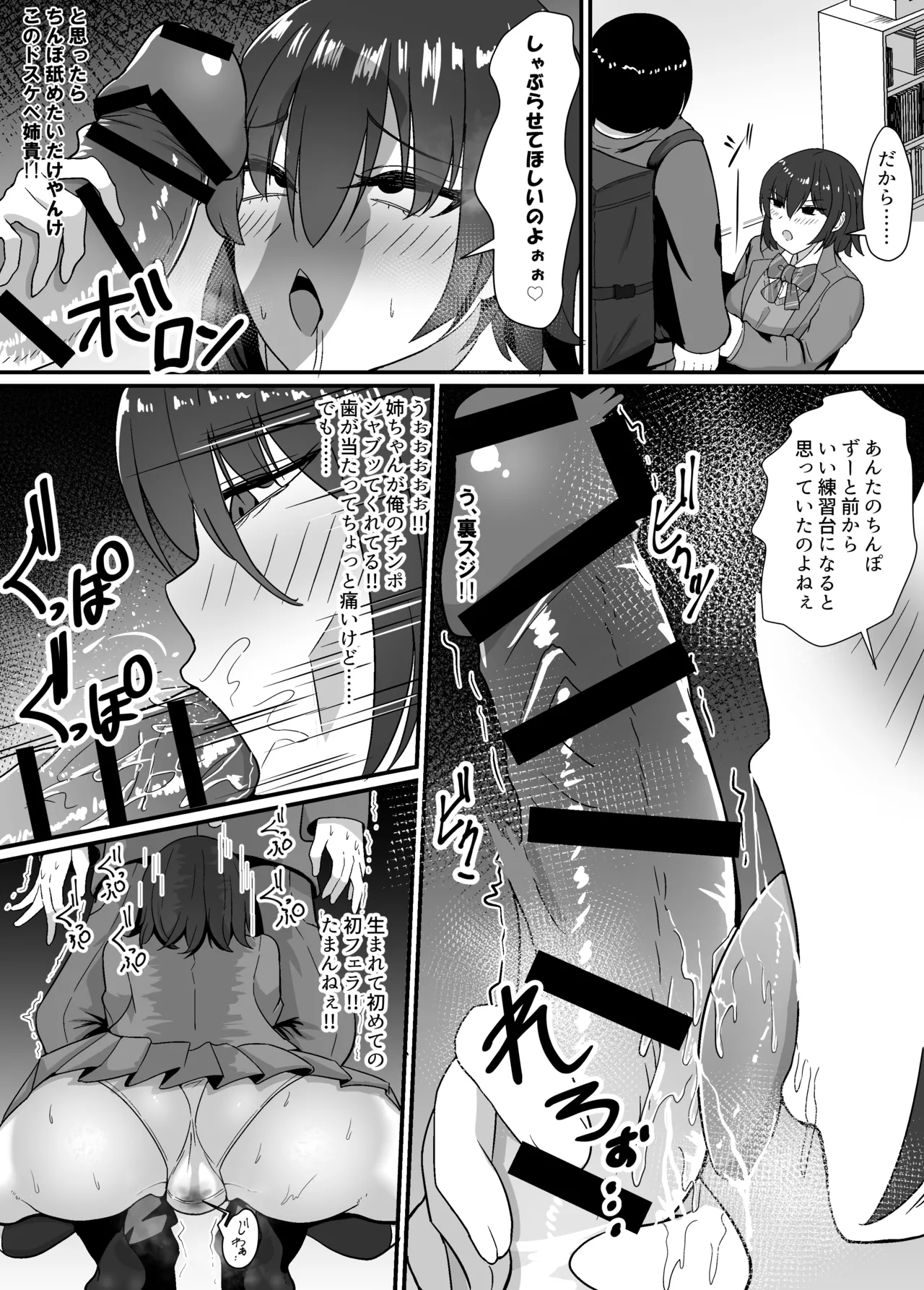 母と姉と堕ちていく Page.24