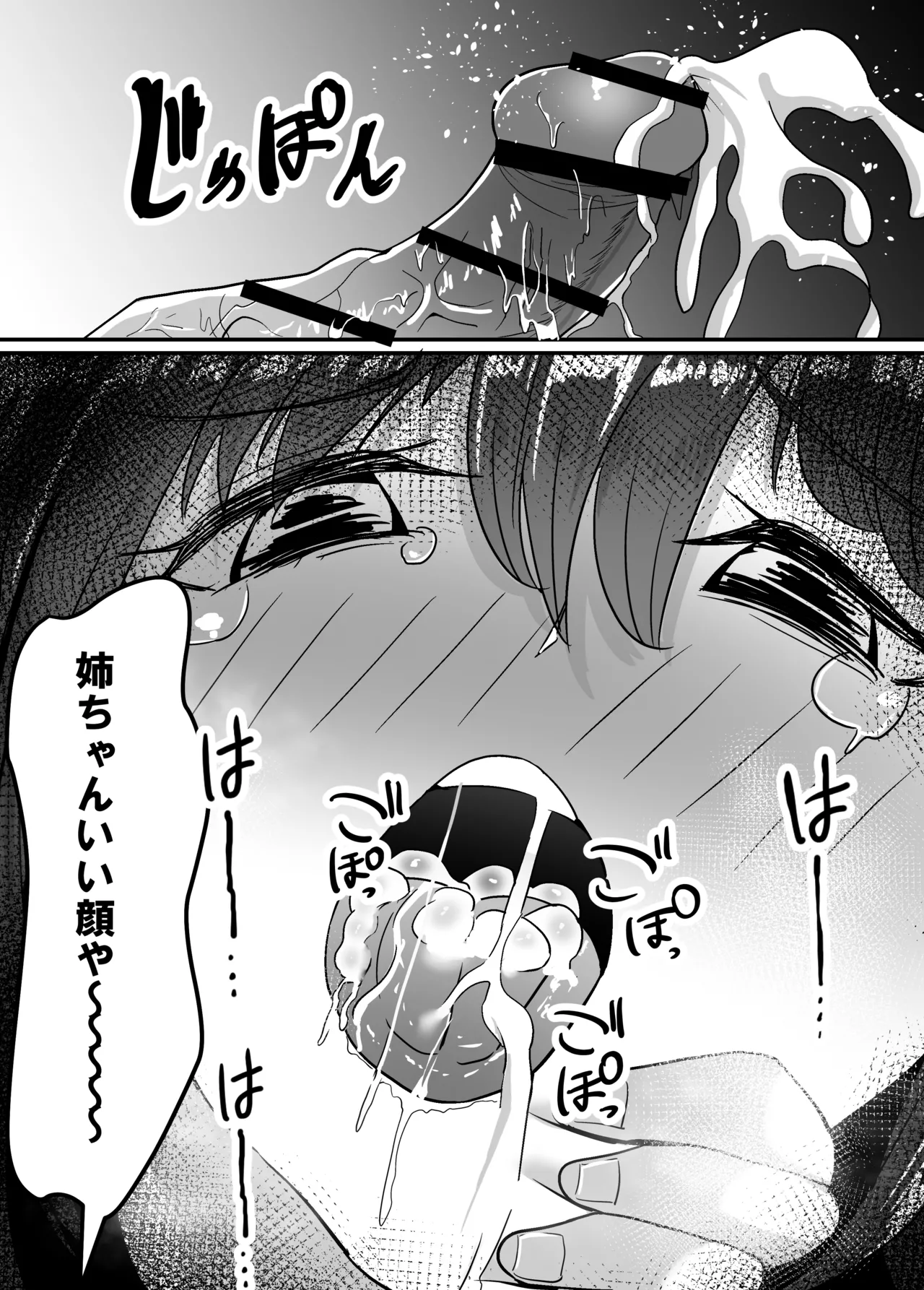 母と姉と堕ちていく Page.26