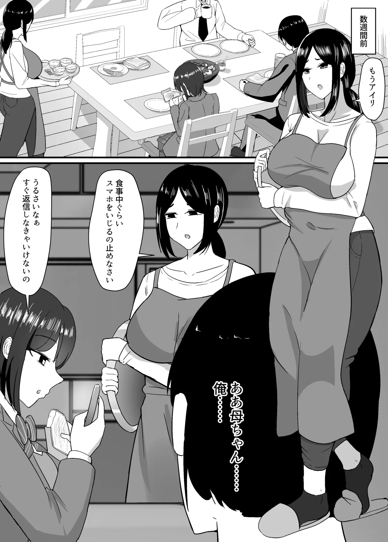 母と姉と堕ちていく Page.3