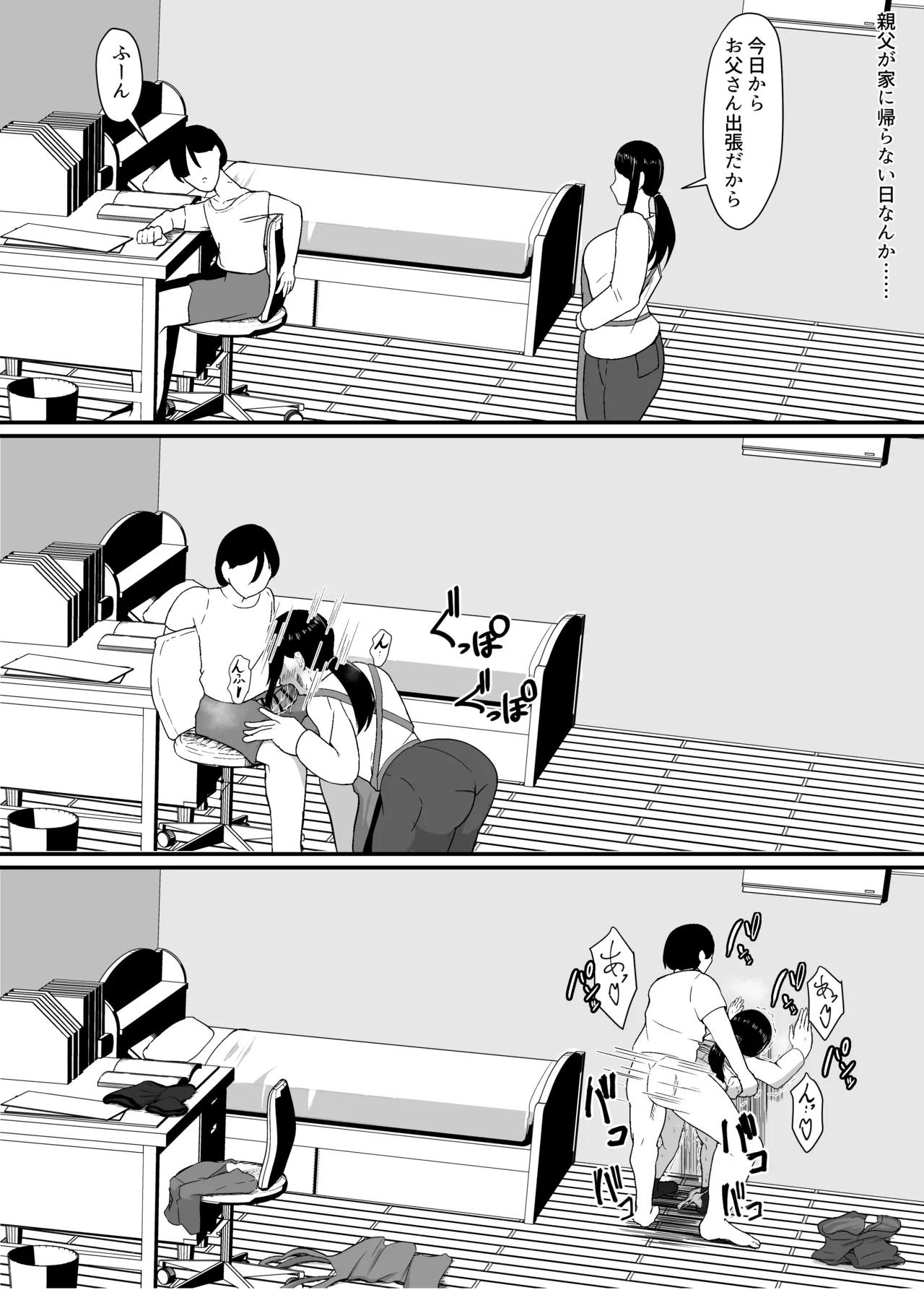 母と姉と堕ちていく Page.49
