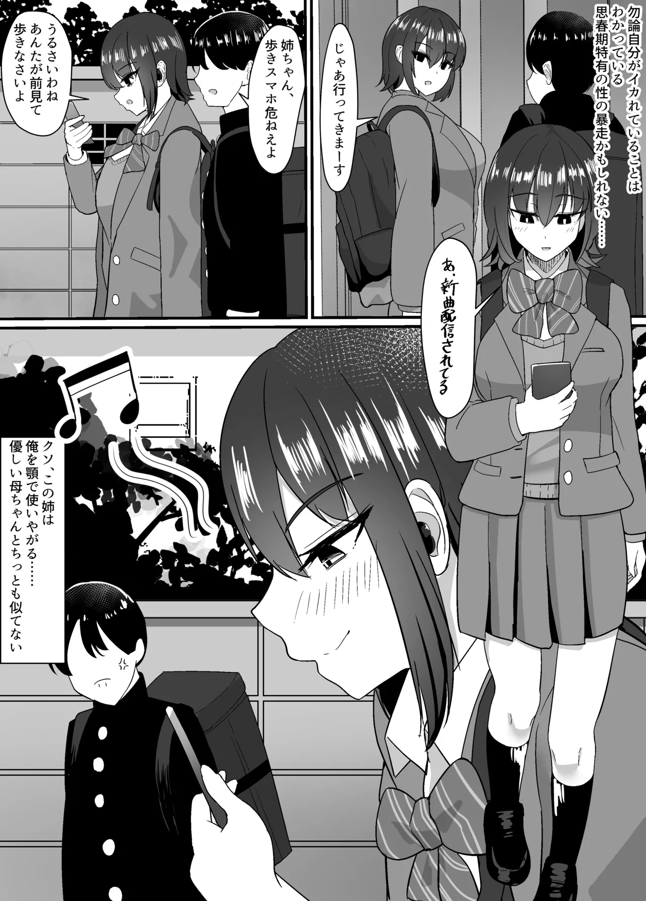 母と姉と堕ちていく Page.5