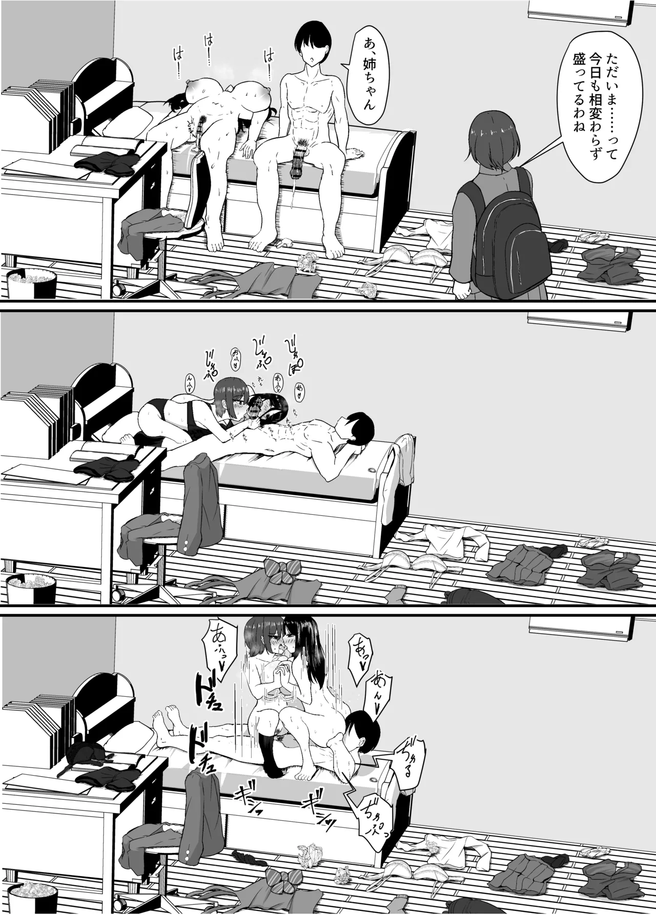 母と姉と堕ちていく Page.50