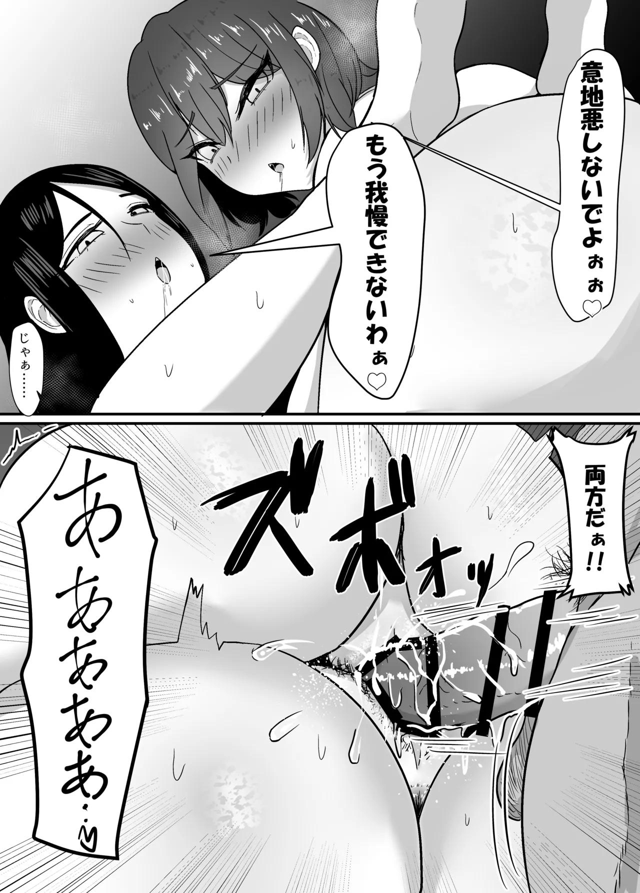 母と姉と堕ちていく Page.52