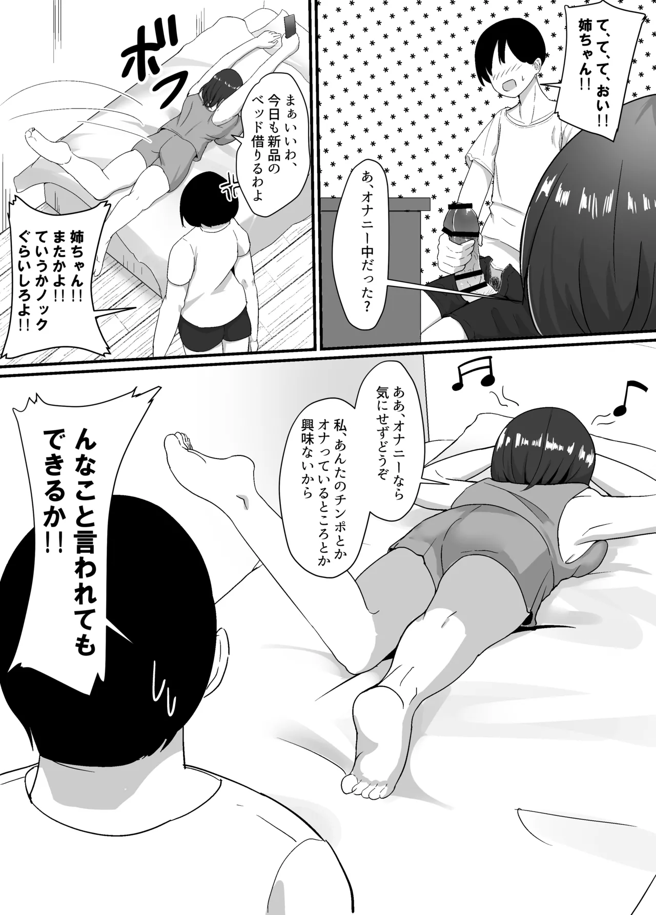 母と姉と堕ちていく Page.8