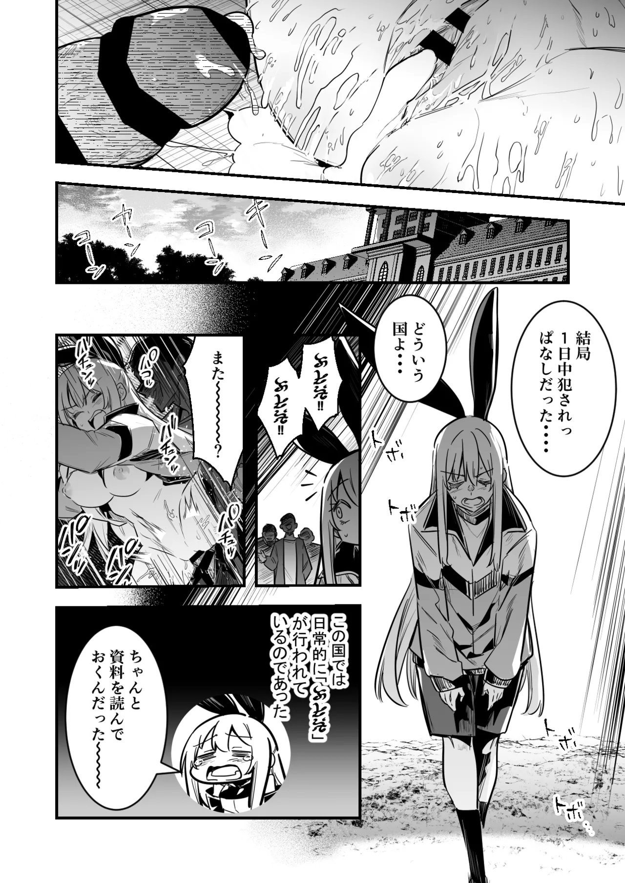 留学先で熱烈歓迎されちゃう冒険者ちゃん Page.8