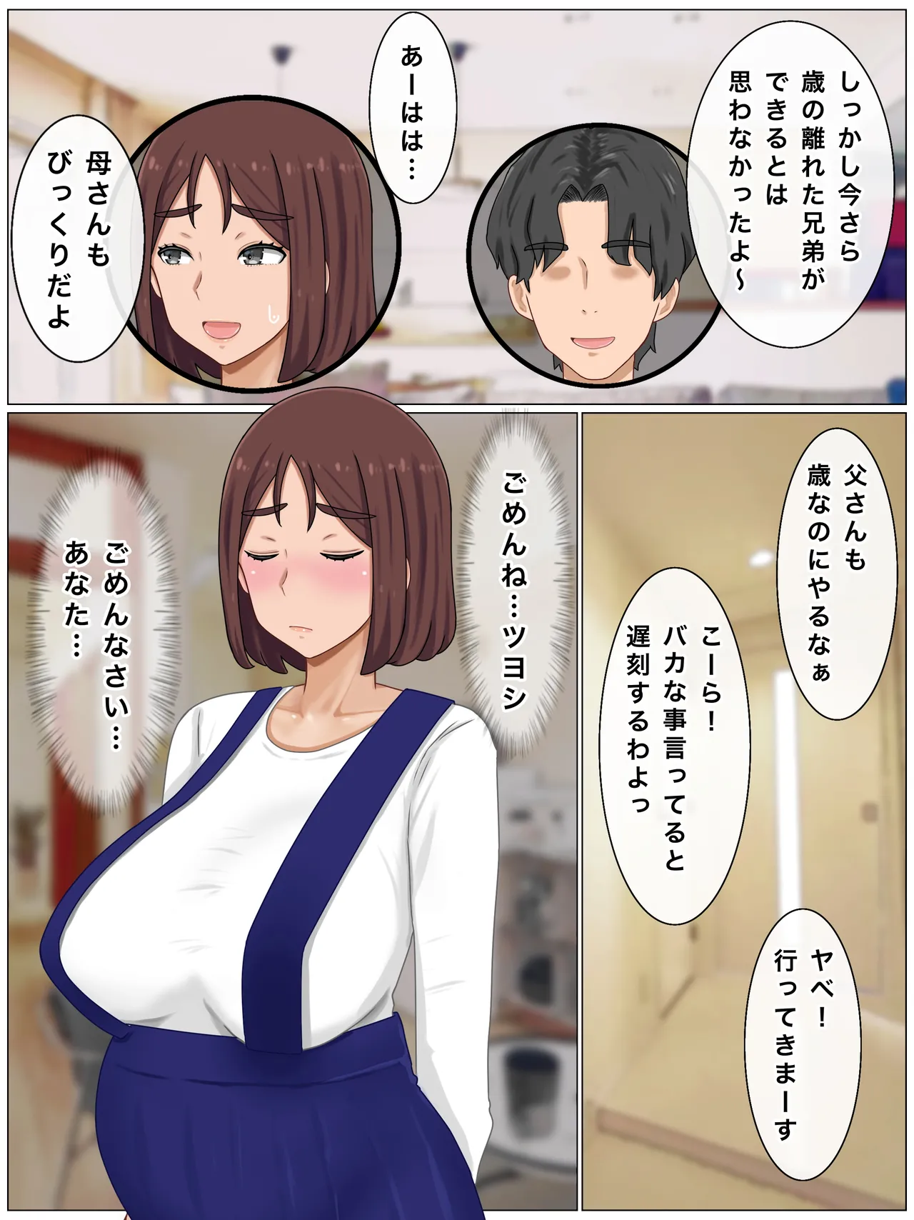 いいなり巨乳母〜最近、僕の母さんは学校イチの不良と仲がイイ Page.180