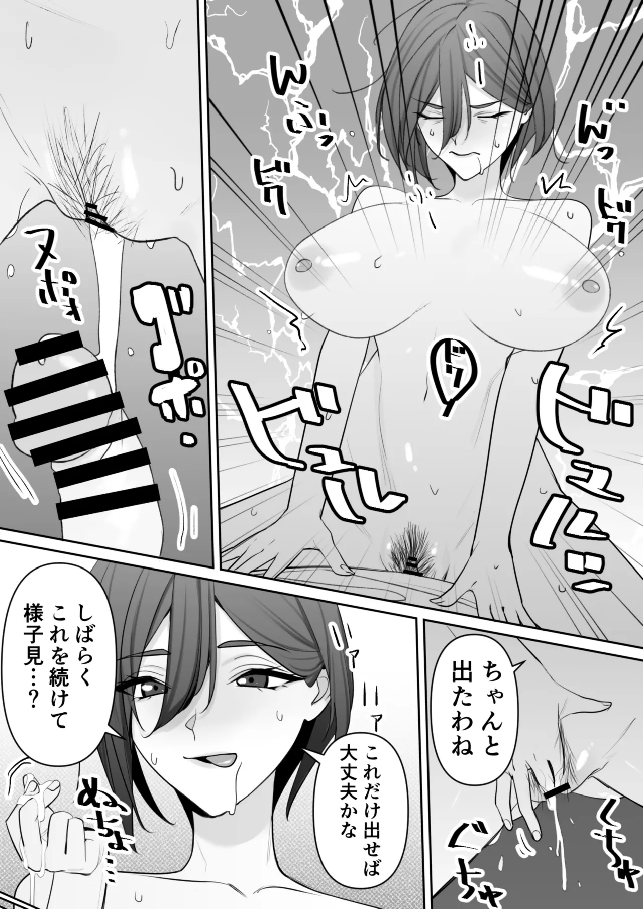 ママとムスコの正しい？性教イク Page.12
