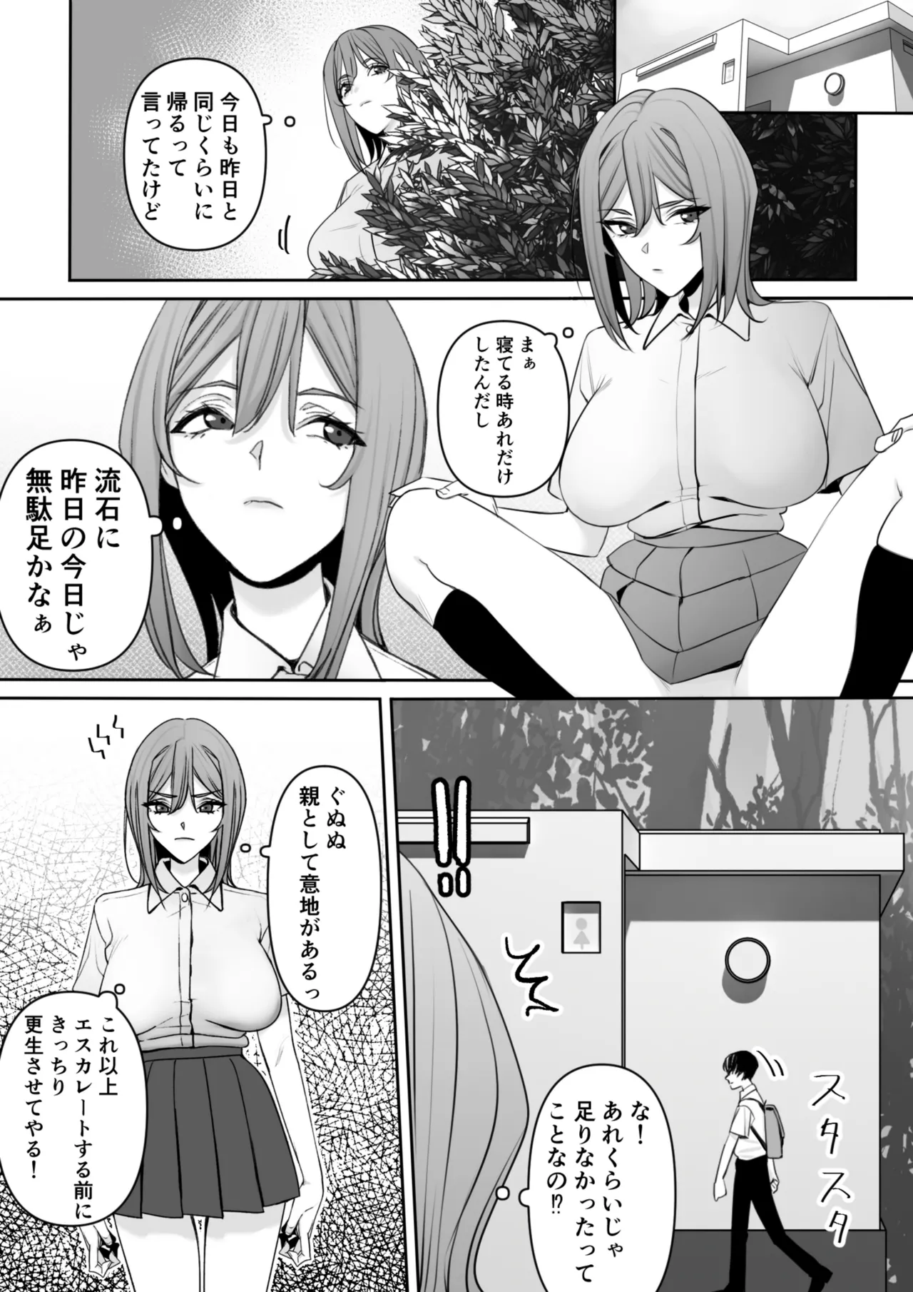 ママとムスコの正しい？性教イク Page.14