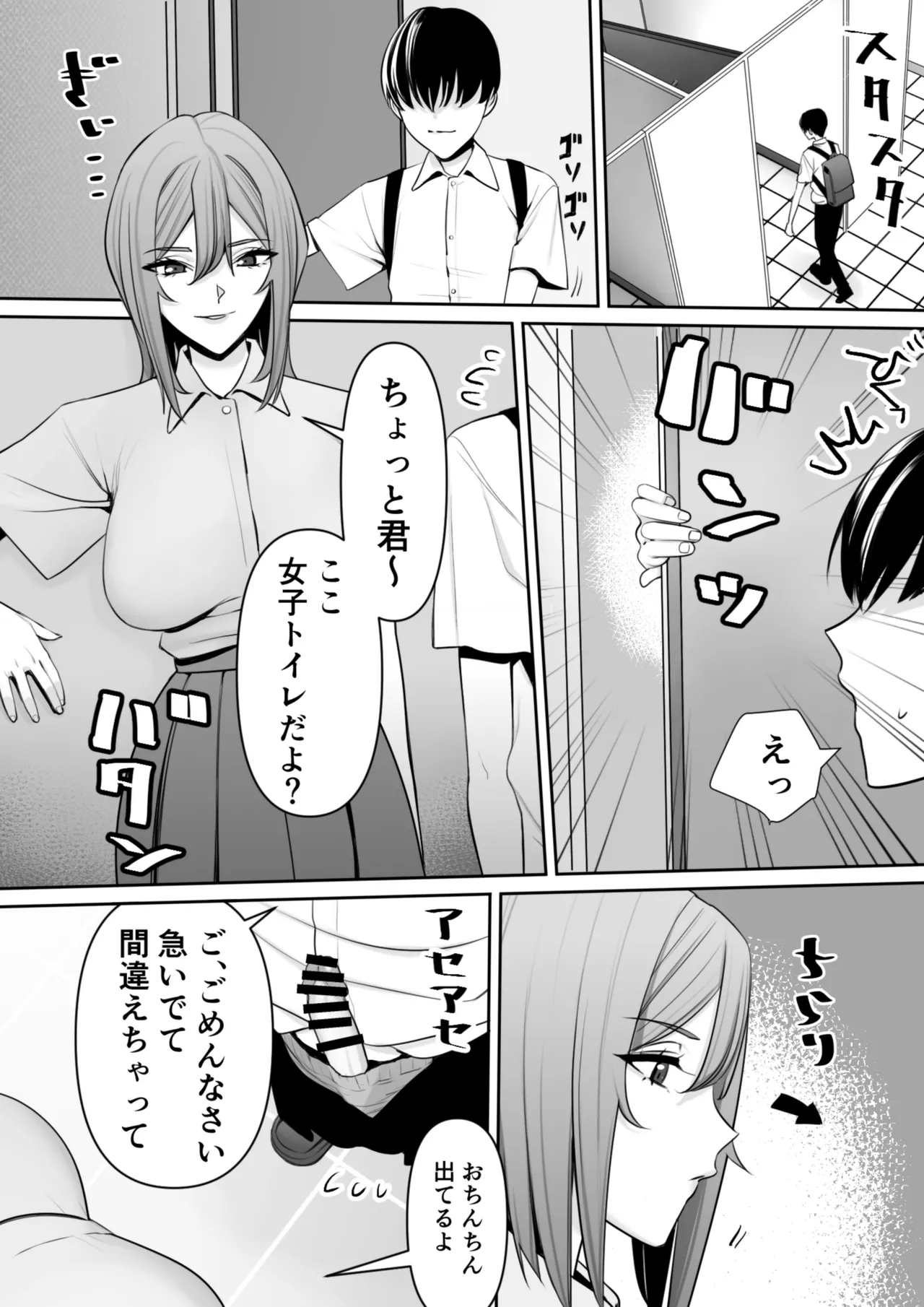 ママとムスコの正しい？性教イク Page.15
