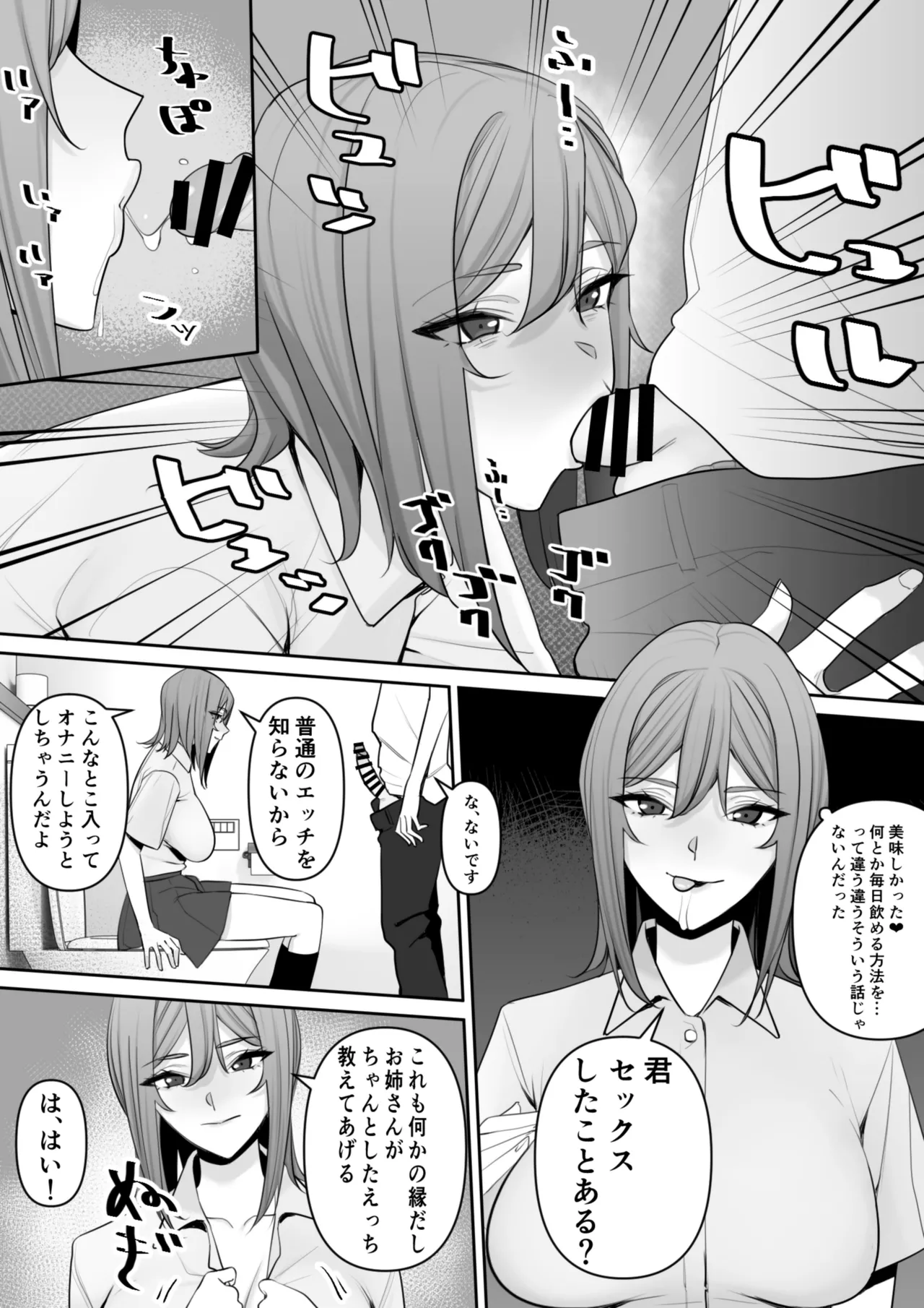 ママとムスコの正しい？性教イク Page.19