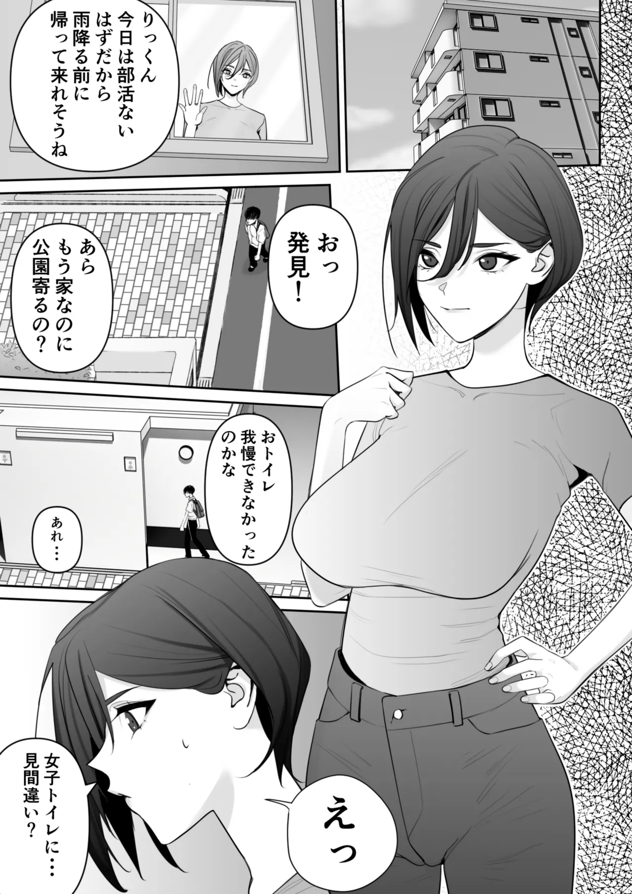 ママとムスコの正しい？性教イク Page.2