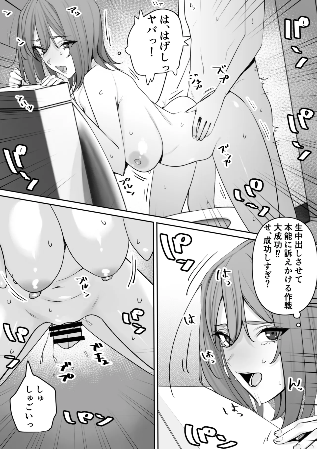 ママとムスコの正しい？性教イク Page.23