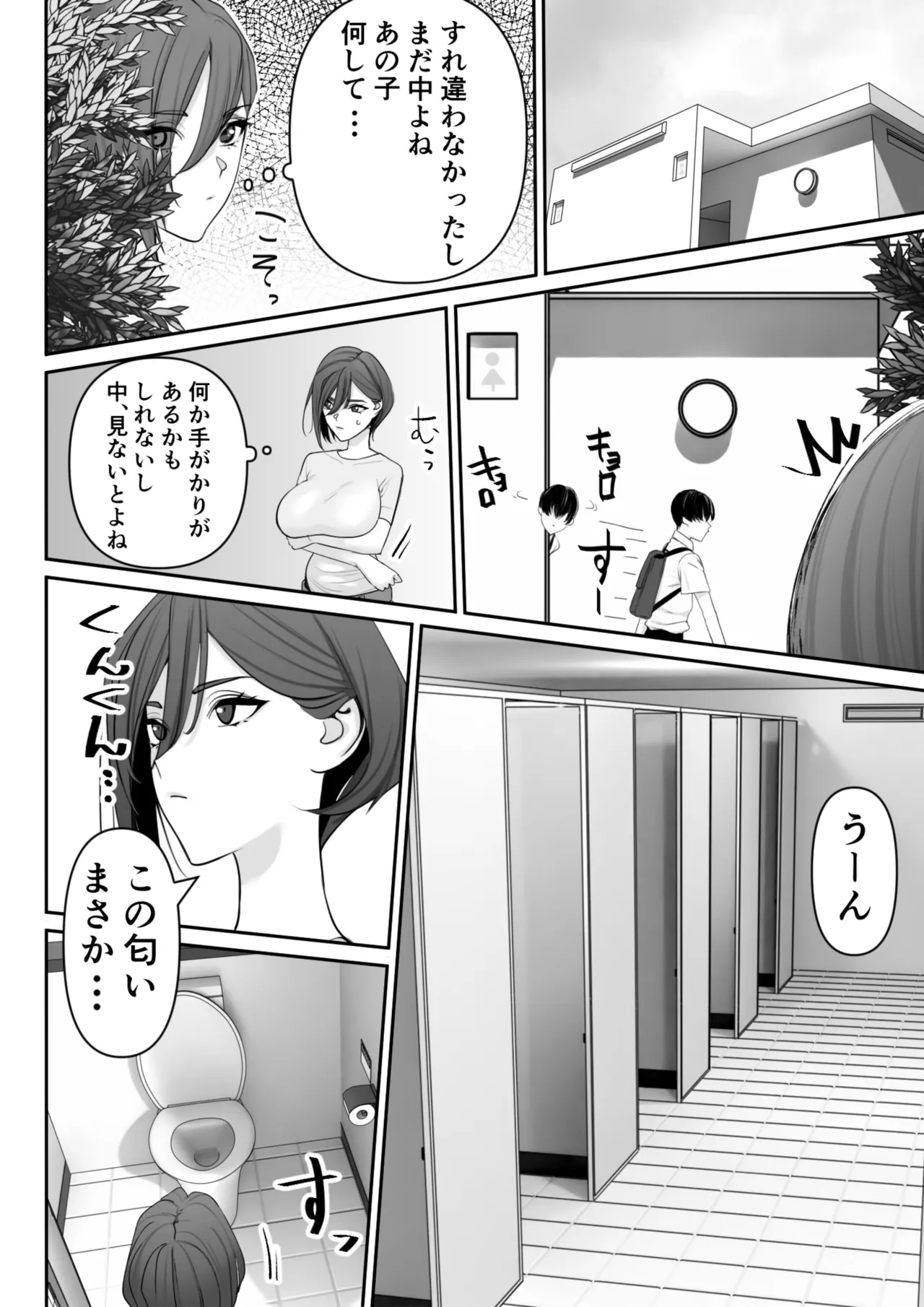 ママとムスコの正しい？性教イク Page.3